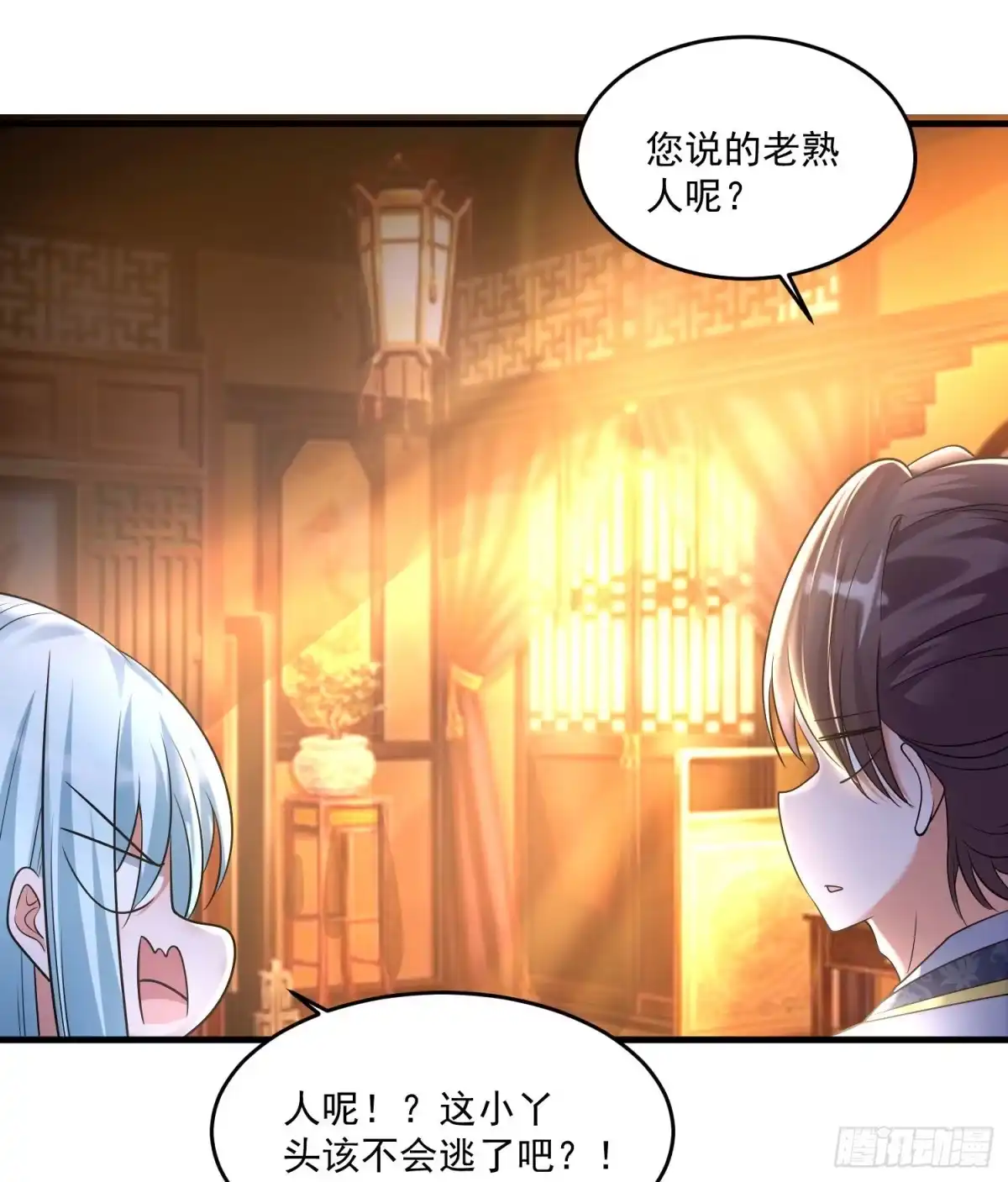 降神战纪 第132话 沈姑娘穿的是…… 第33页