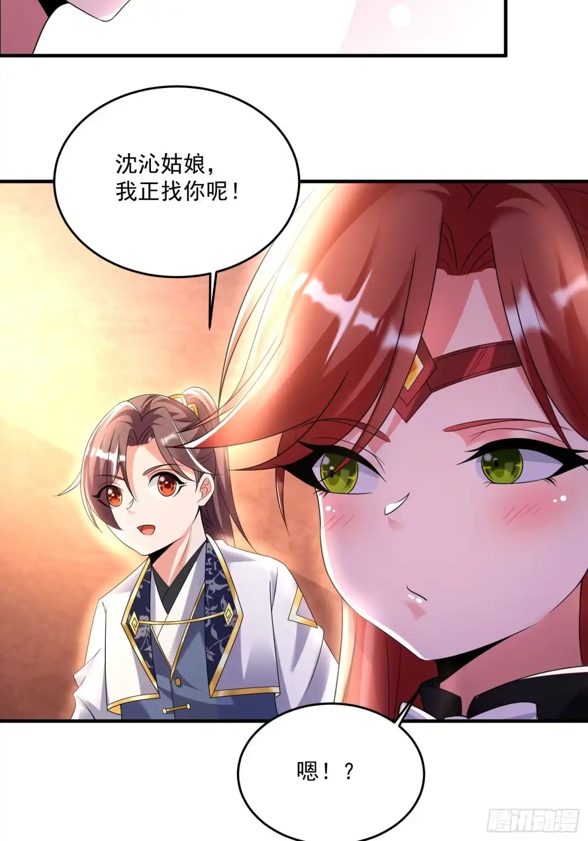 降神战纪 第132话 沈姑娘穿的是…… 第18页