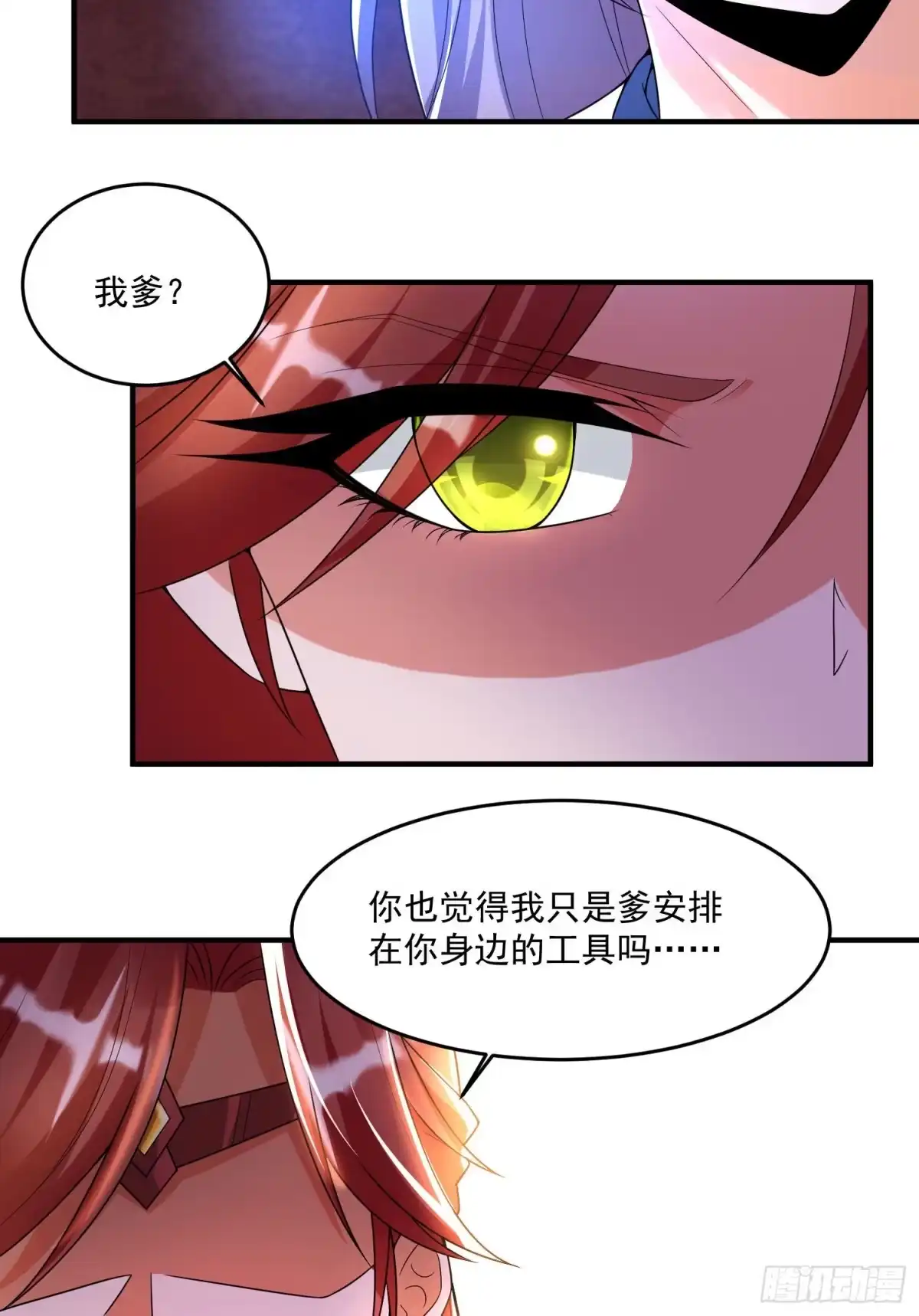 降神战纪 第132话 沈姑娘穿的是…… 第24页