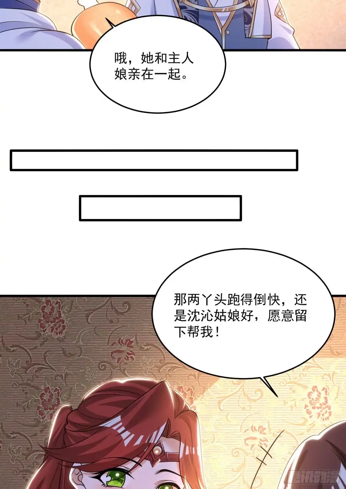降神战纪 第132话 沈姑娘穿的是…… 第5页