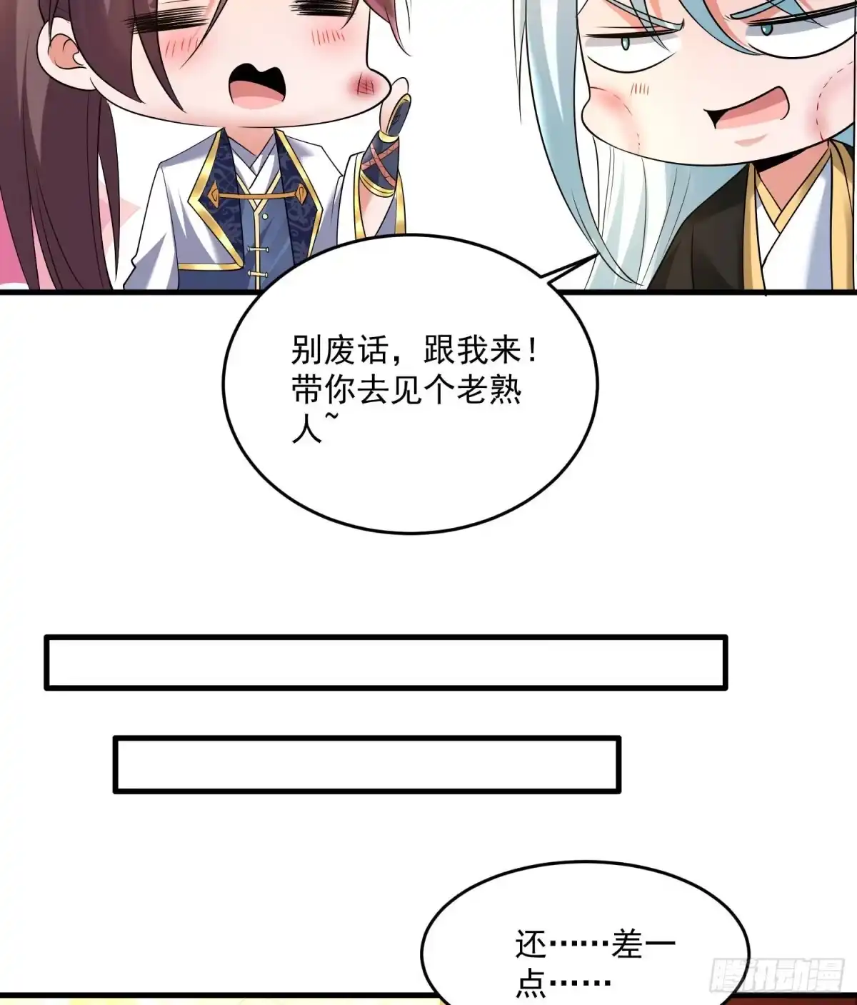 降神战纪 第132话 沈姑娘穿的是…… 第30页