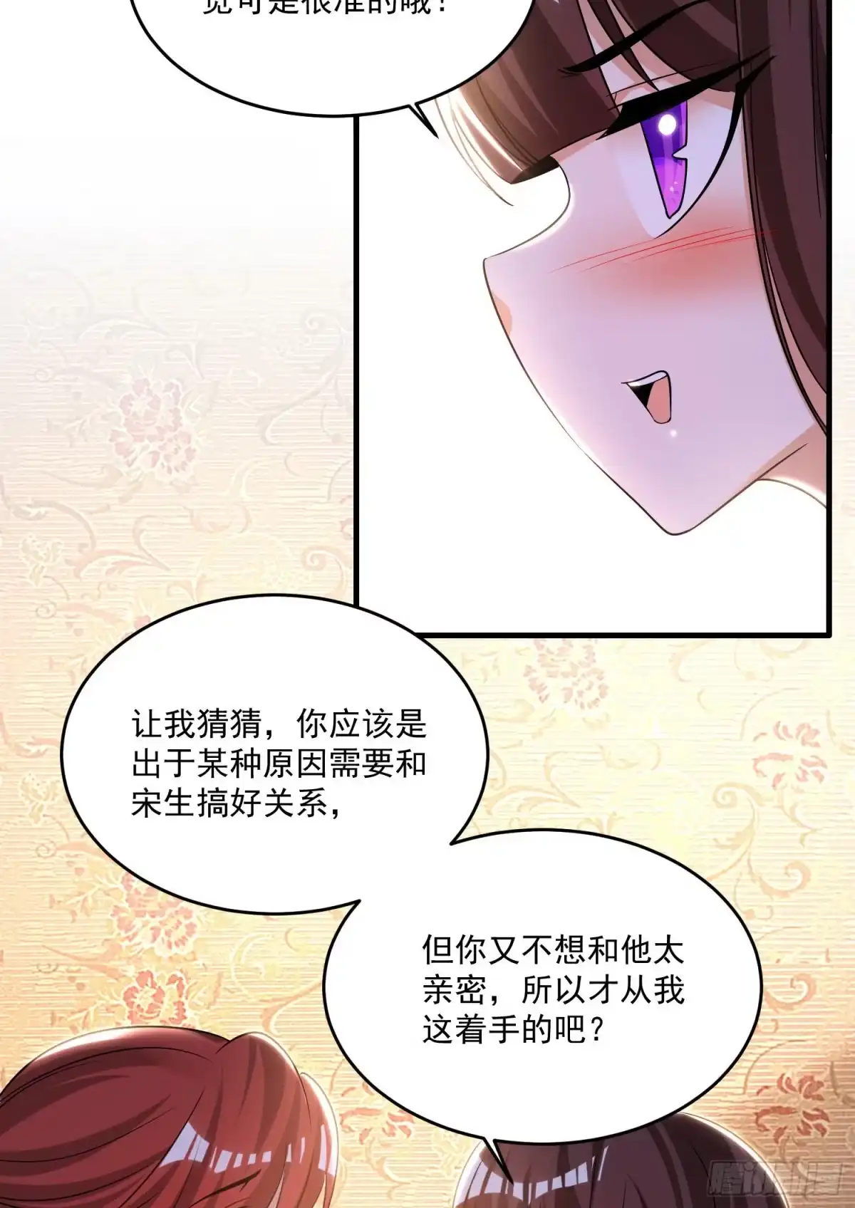 降神战纪 第132话 沈姑娘穿的是…… 第10页