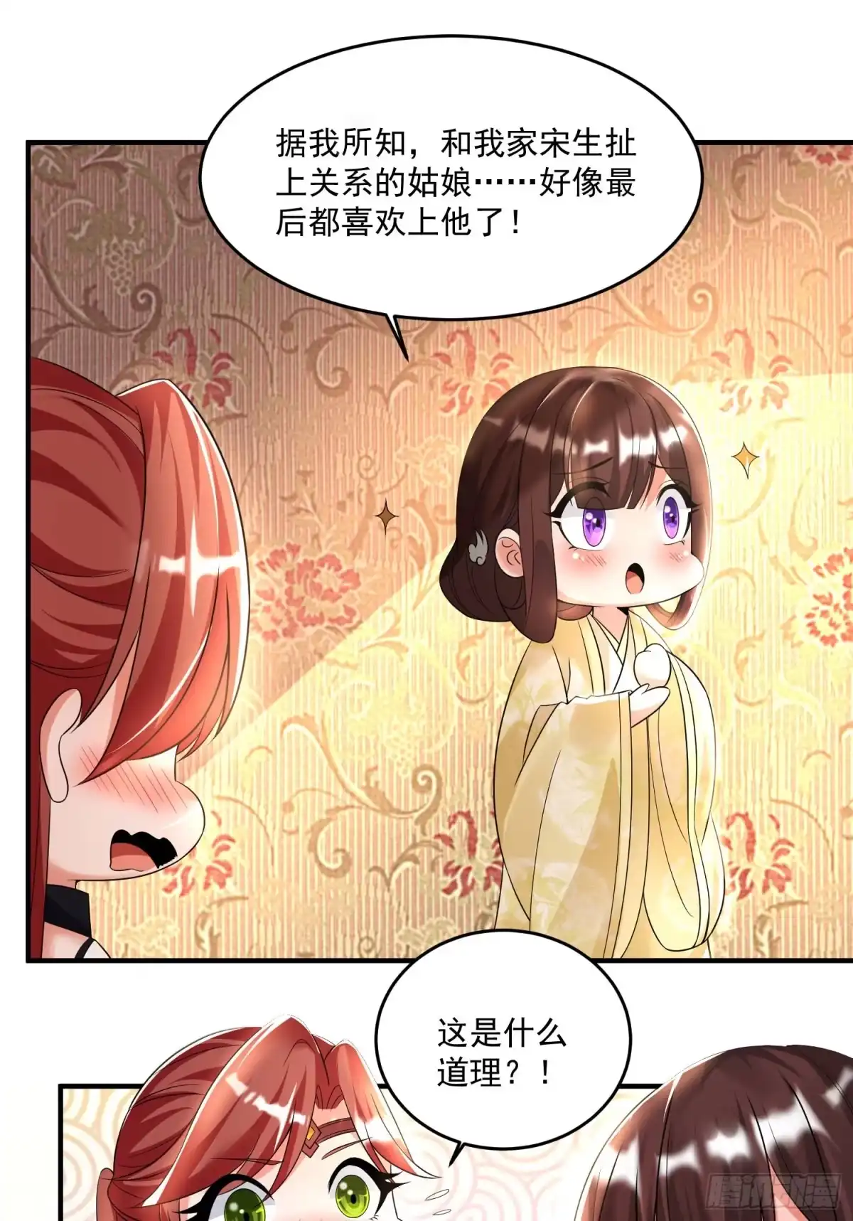 降神战纪 第132话 沈姑娘穿的是…… 第14页