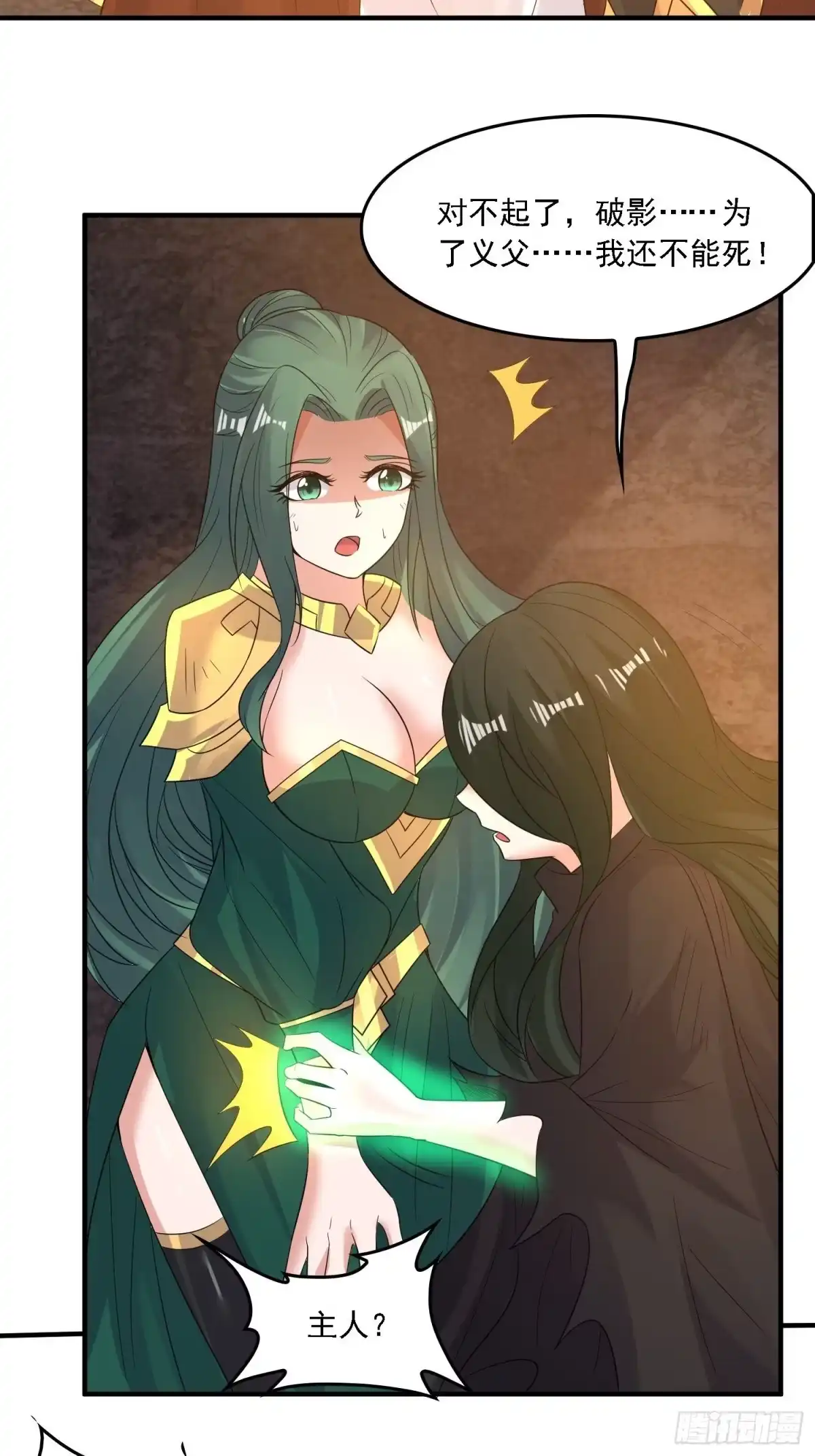 降神战纪 第133话 是个混蛋！ 第40页