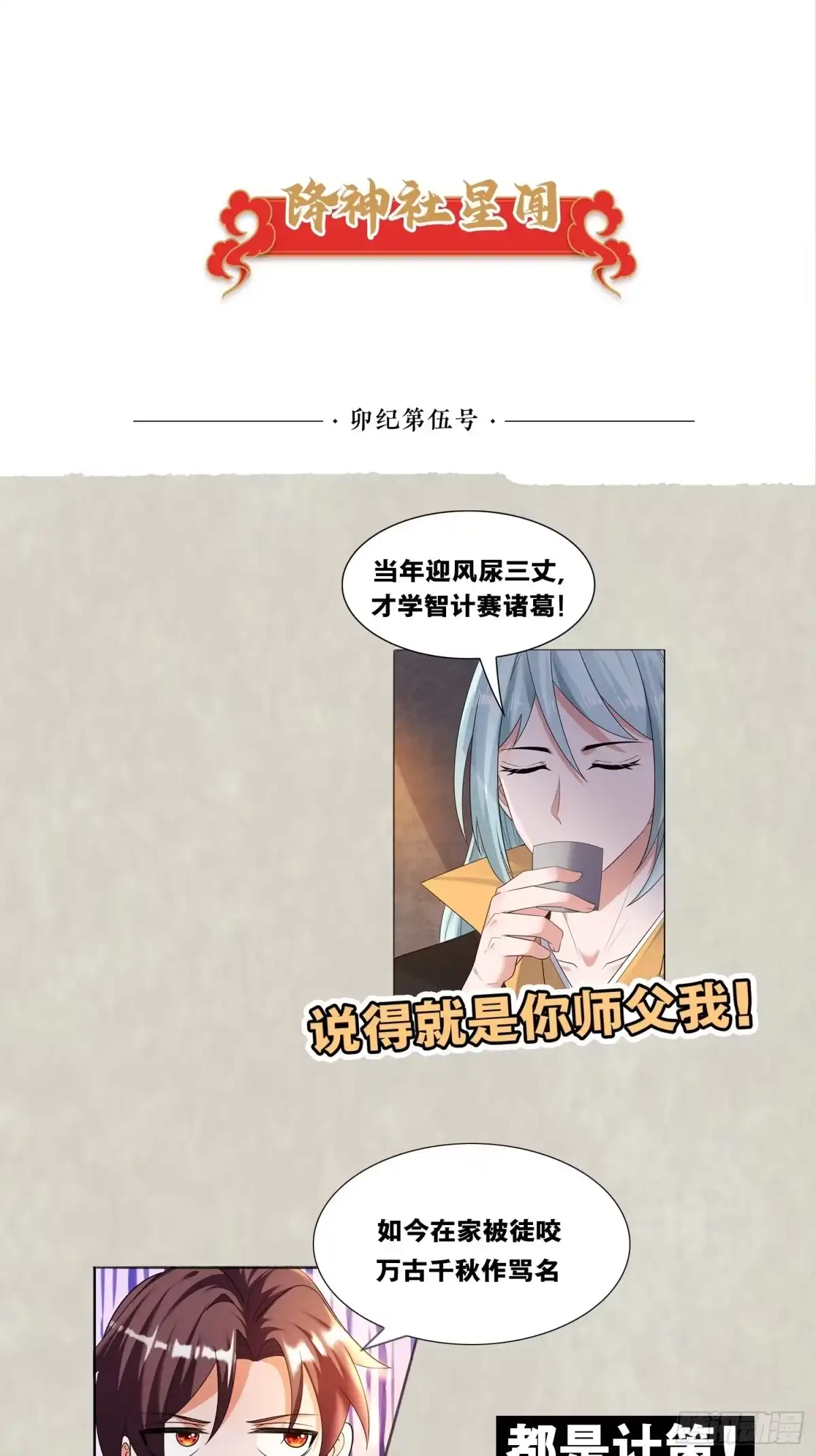 降神战纪 第133话 是个混蛋！ 第45页
