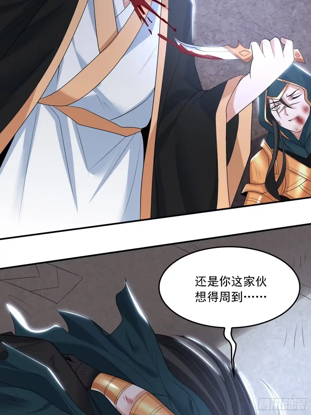 降神战纪 第133话 是个混蛋！ 第30页