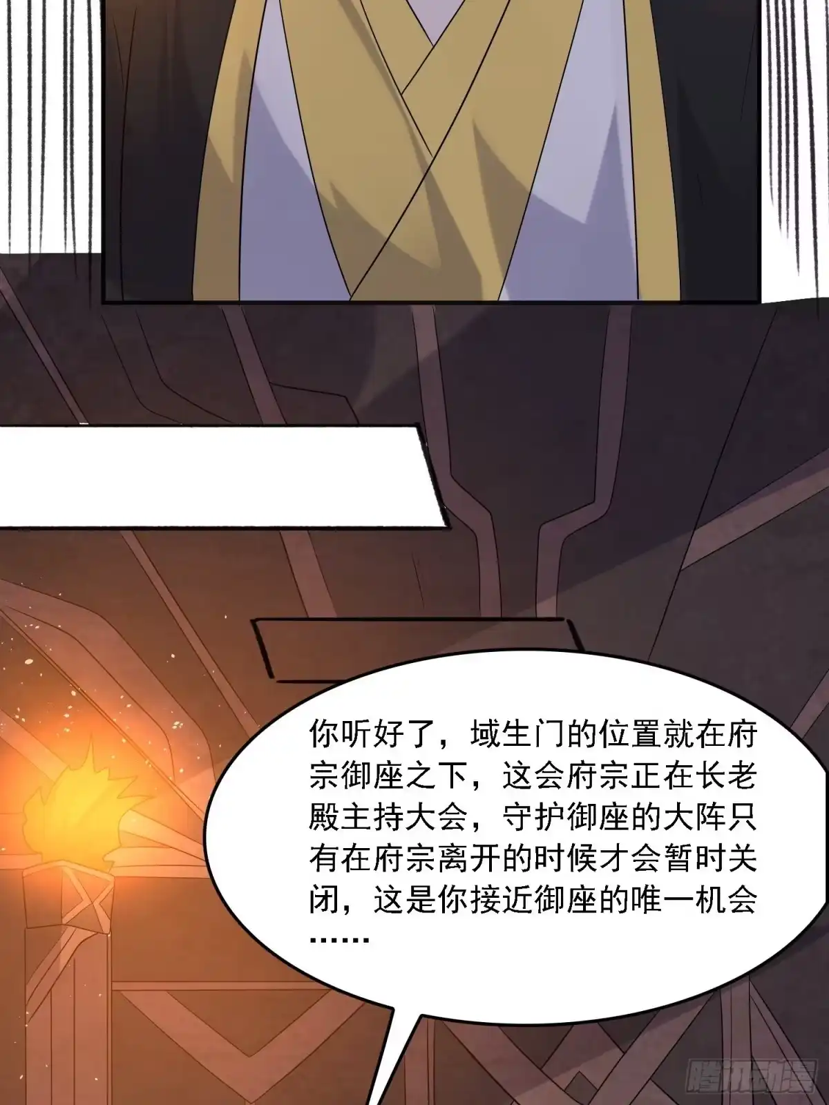降神战纪 第133话 是个混蛋！ 第11页