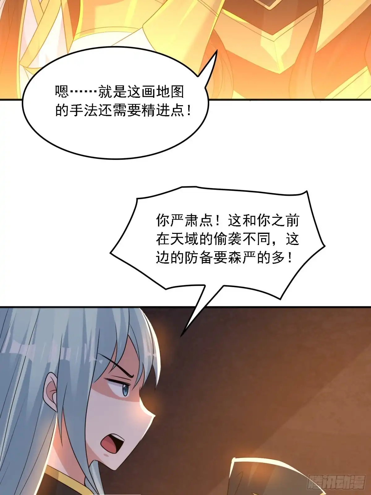 降神战纪 第133话 是个混蛋！ 第14页