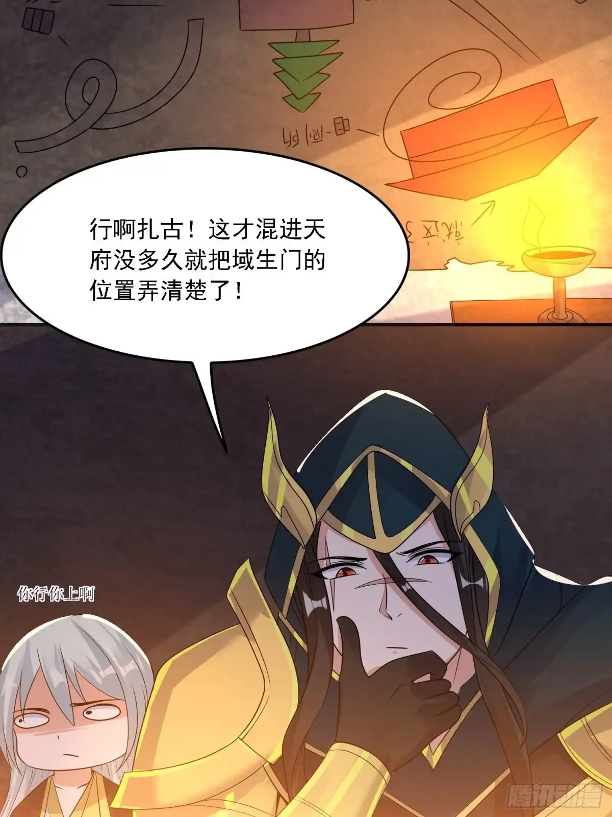 降神战纪 第133话 是个混蛋！ 第13页