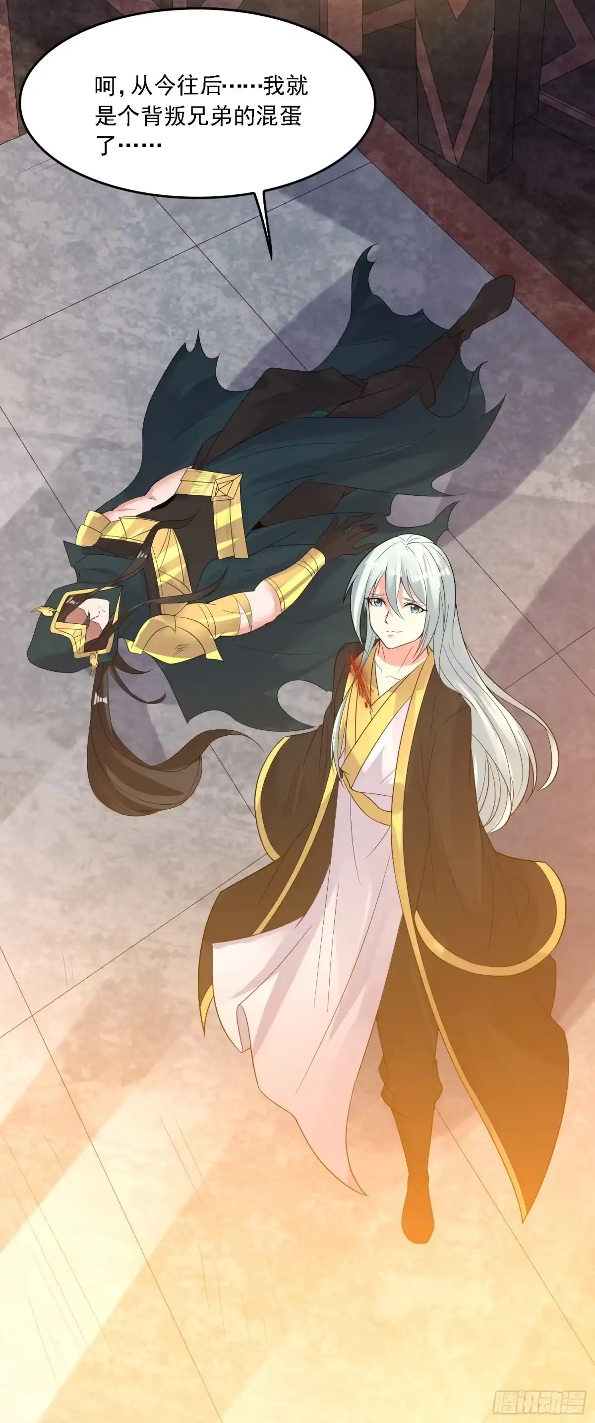 降神战纪 第133话 是个混蛋！ 第44页