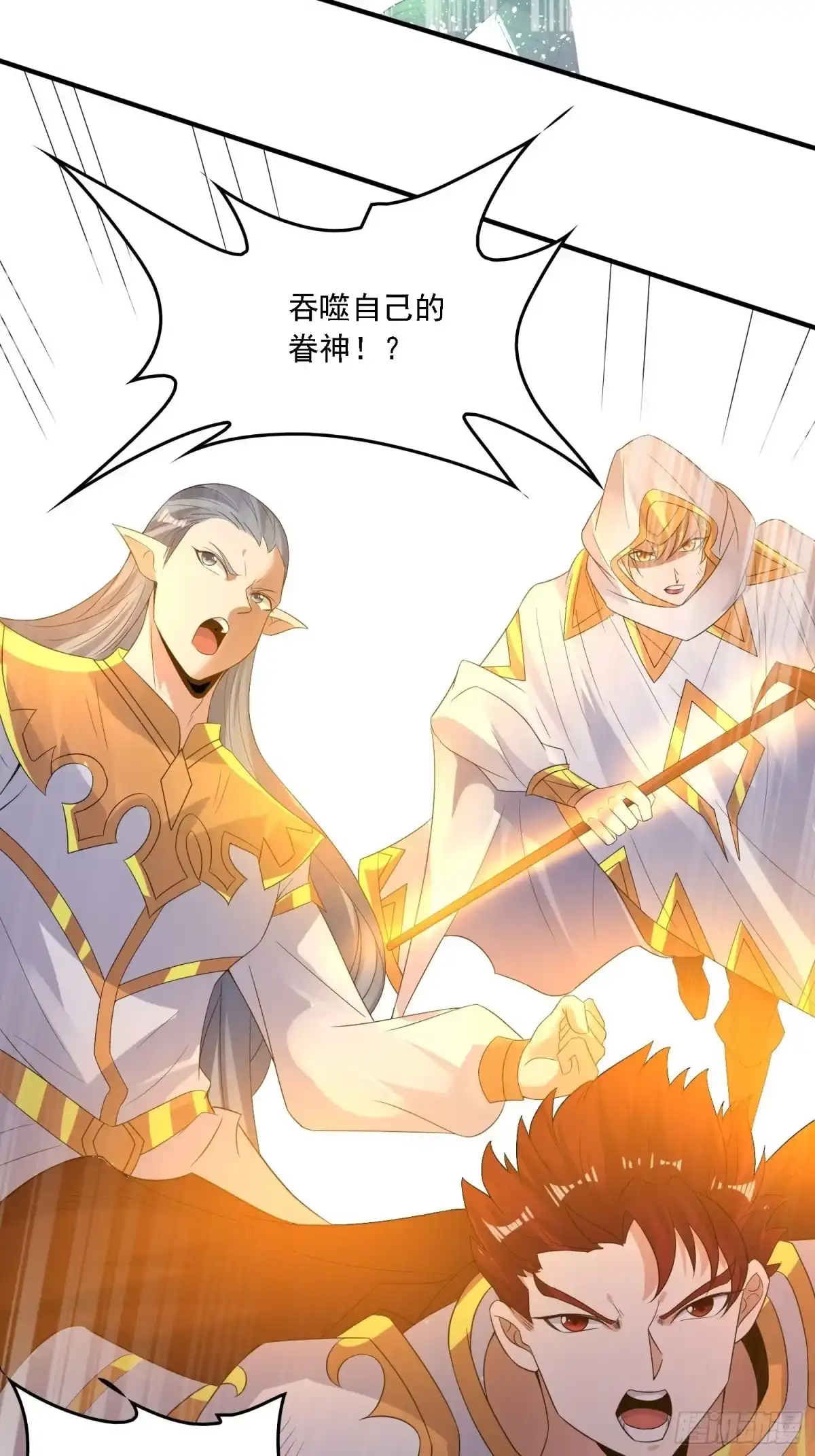降神战纪 第133话 是个混蛋！ 第42页