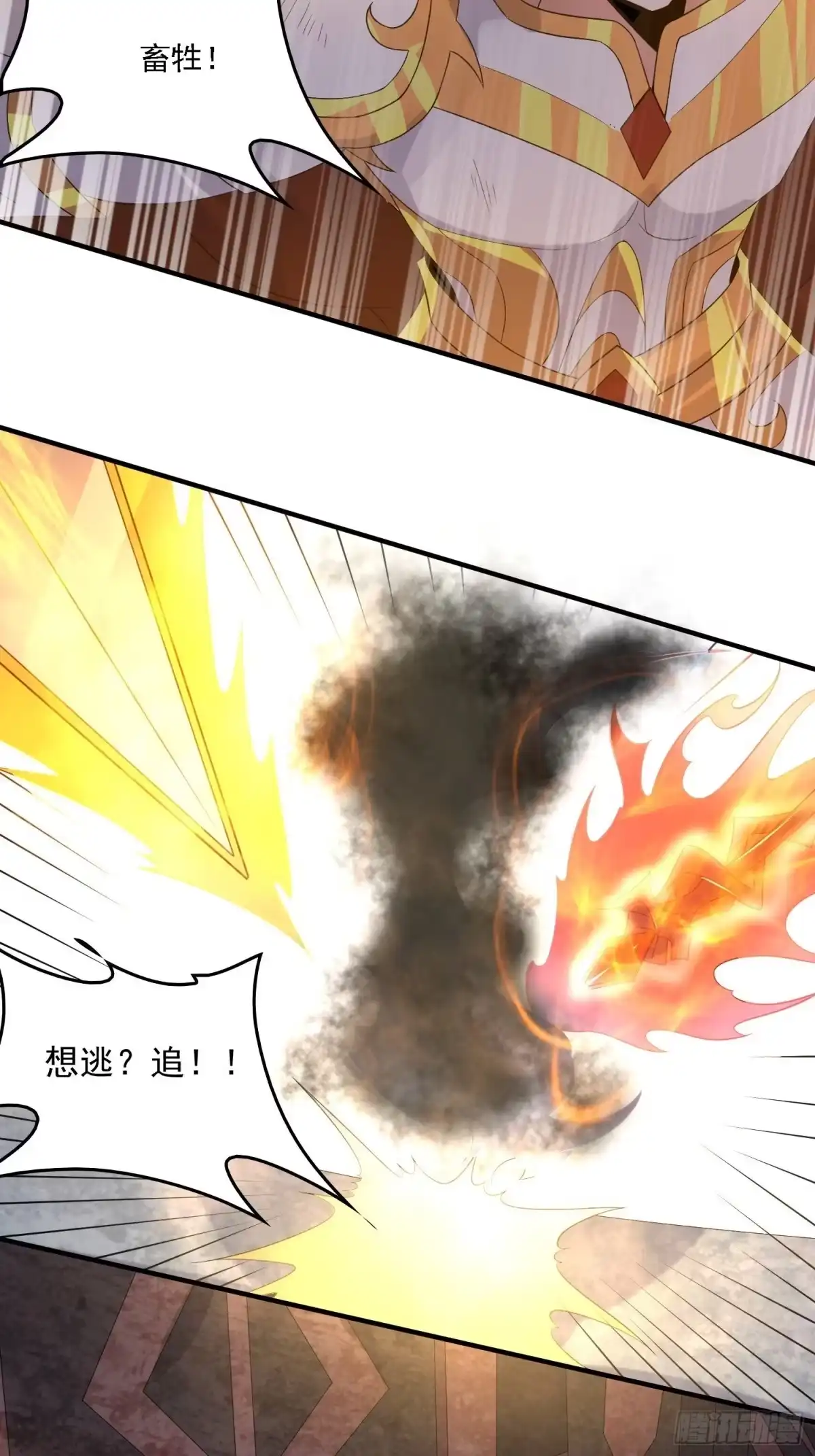 降神战纪 第133话 是个混蛋！ 第43页