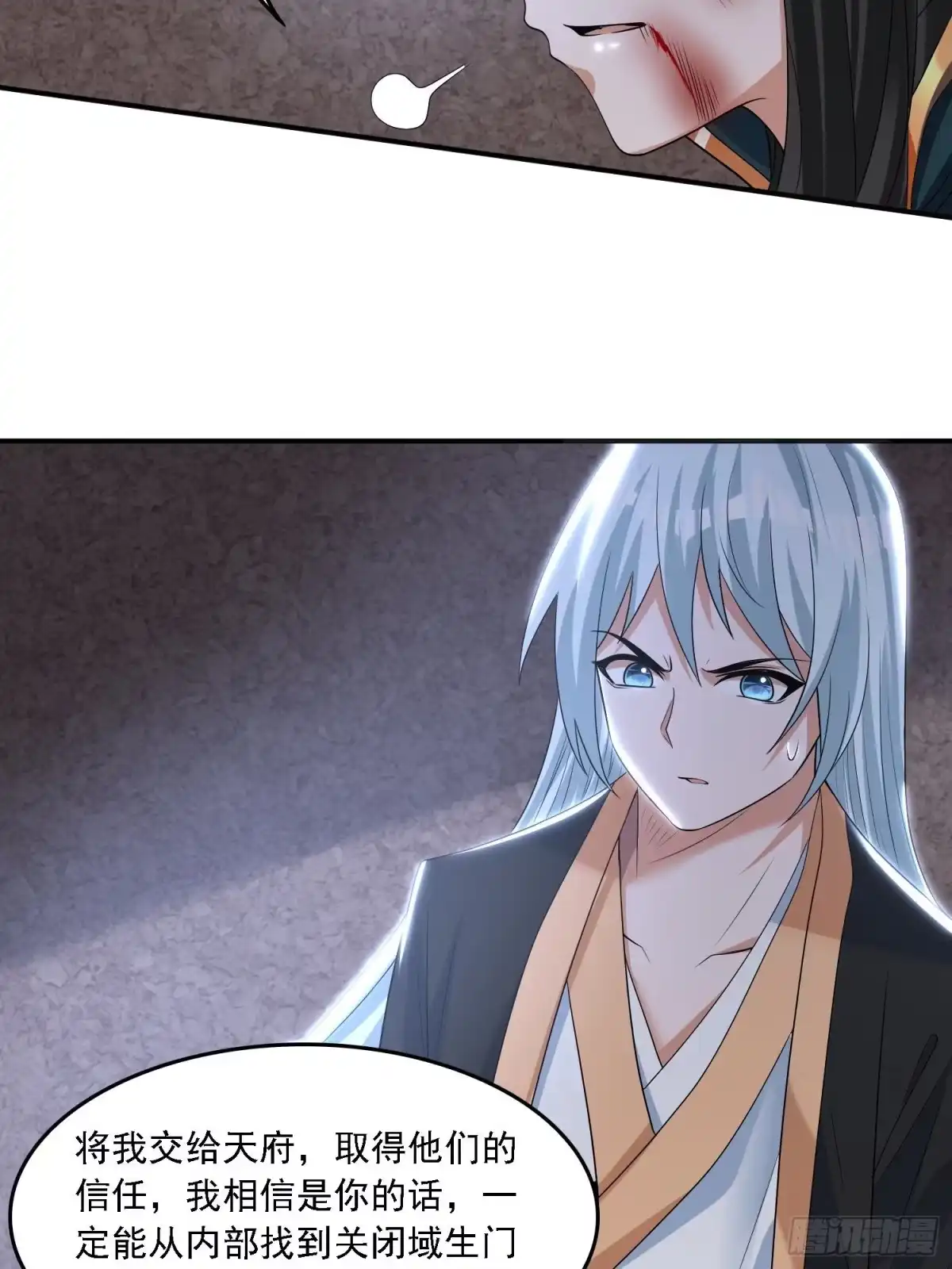 降神战纪 第133话 是个混蛋！ 第28页