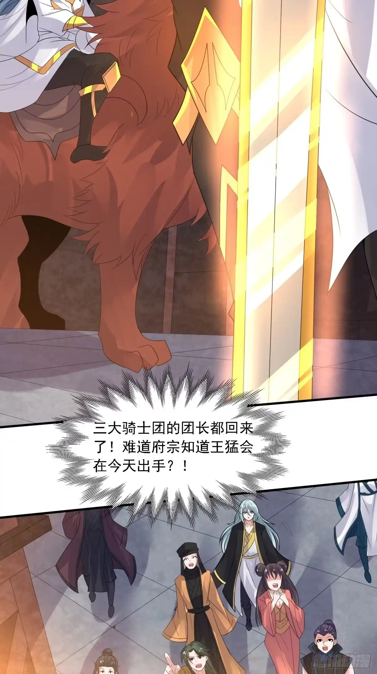 降神战纪 第133话 是个混蛋！ 第23页