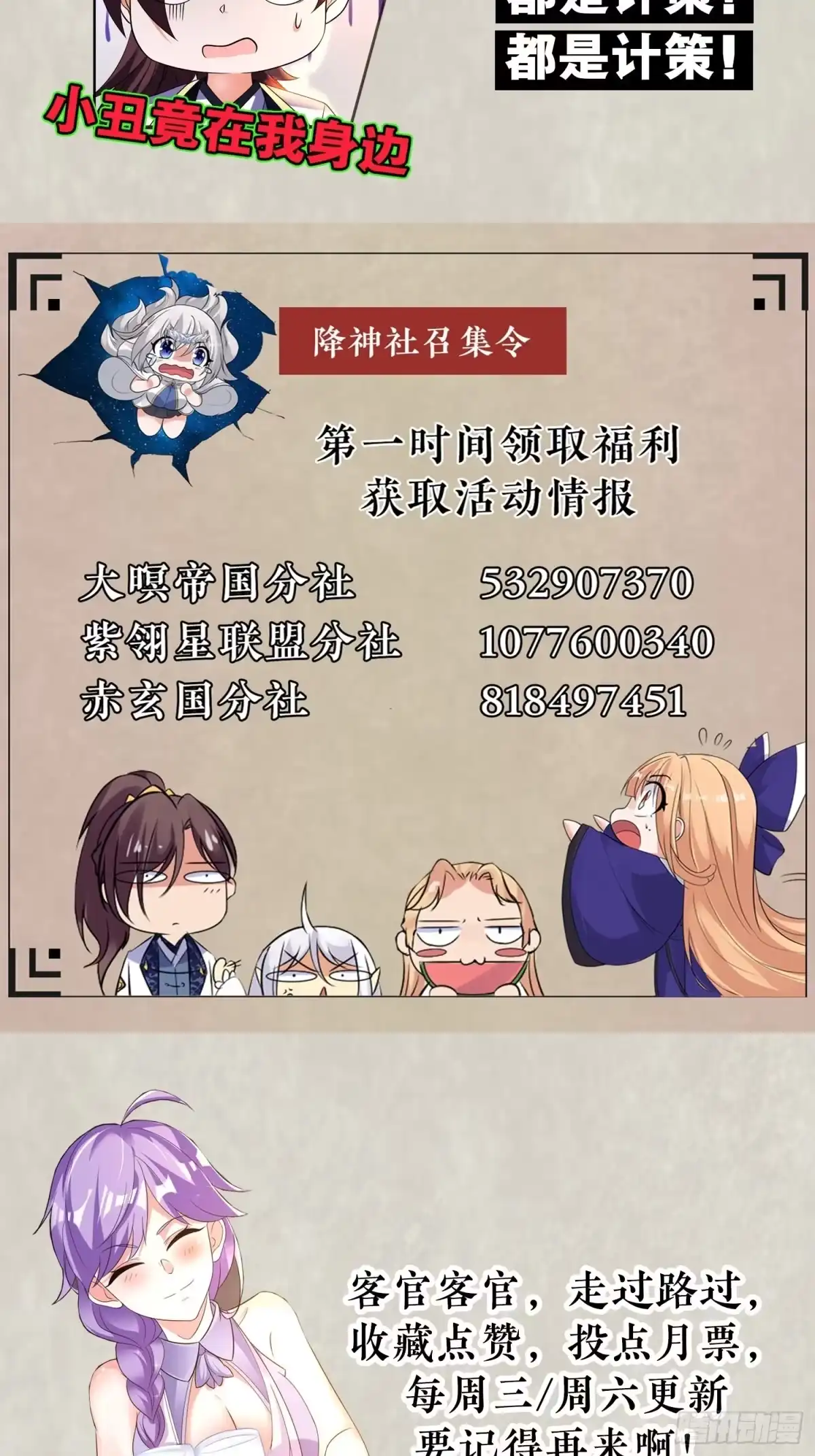 降神战纪 第133话 是个混蛋！ 第46页