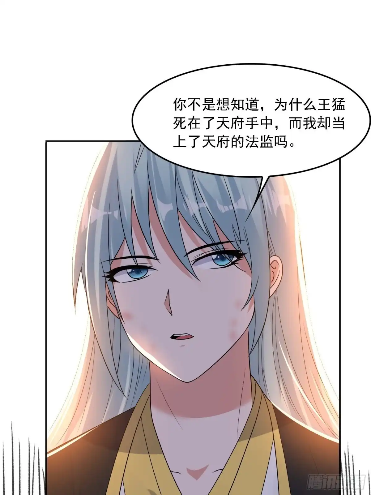 降神战纪 第133话 是个混蛋！ 第10页