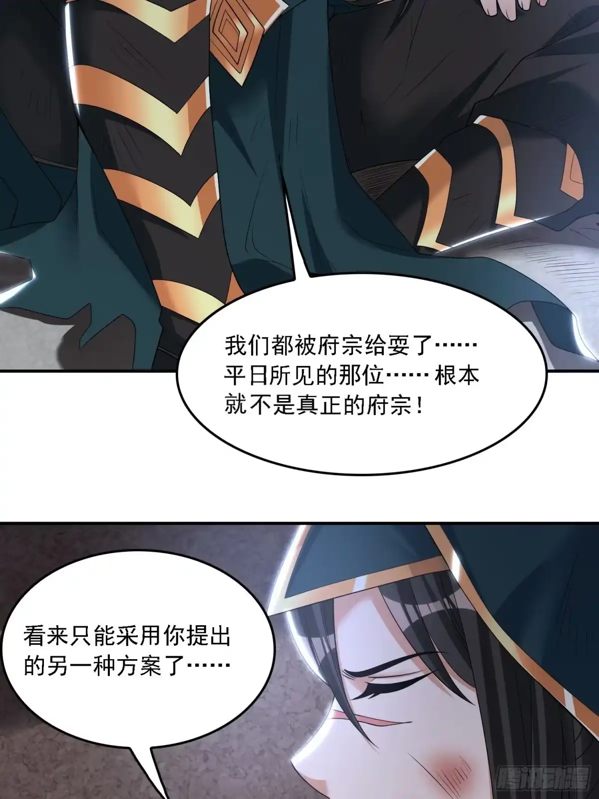 降神战纪 第133话 是个混蛋！ 第27页
