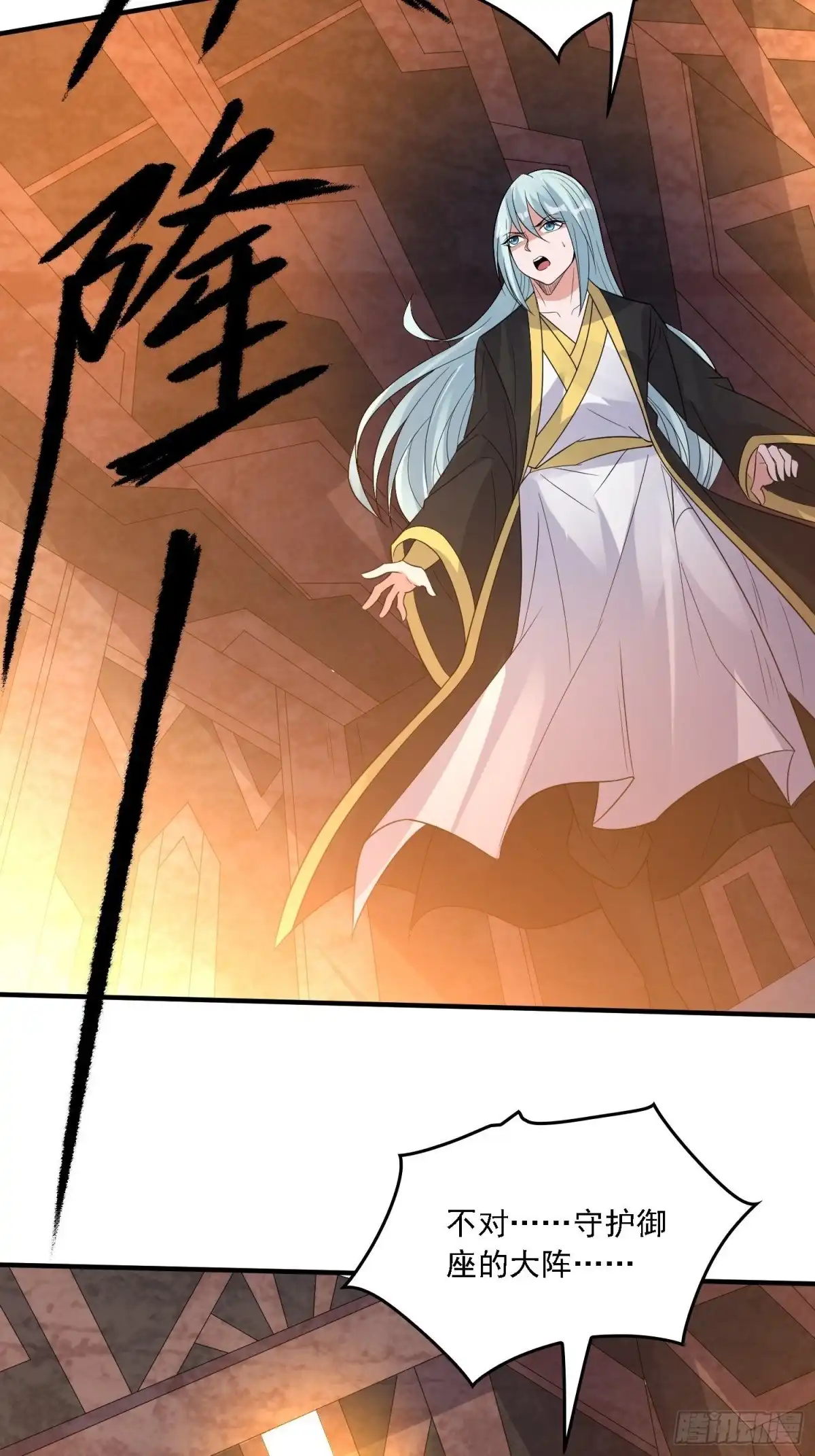 降神战纪 第133话 是个混蛋！ 第19页