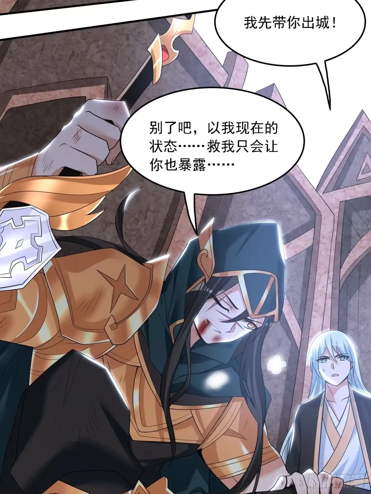 降神战纪 第133话 是个混蛋！ 第26页