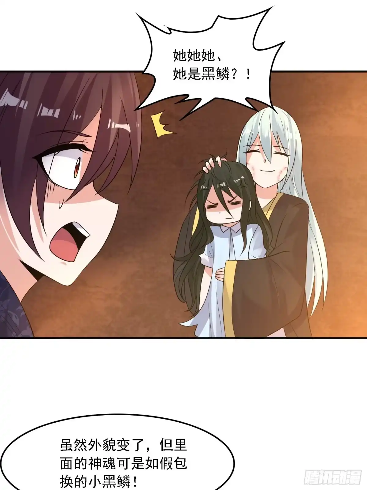 降神战纪 第133话 是个混蛋！ 第4页