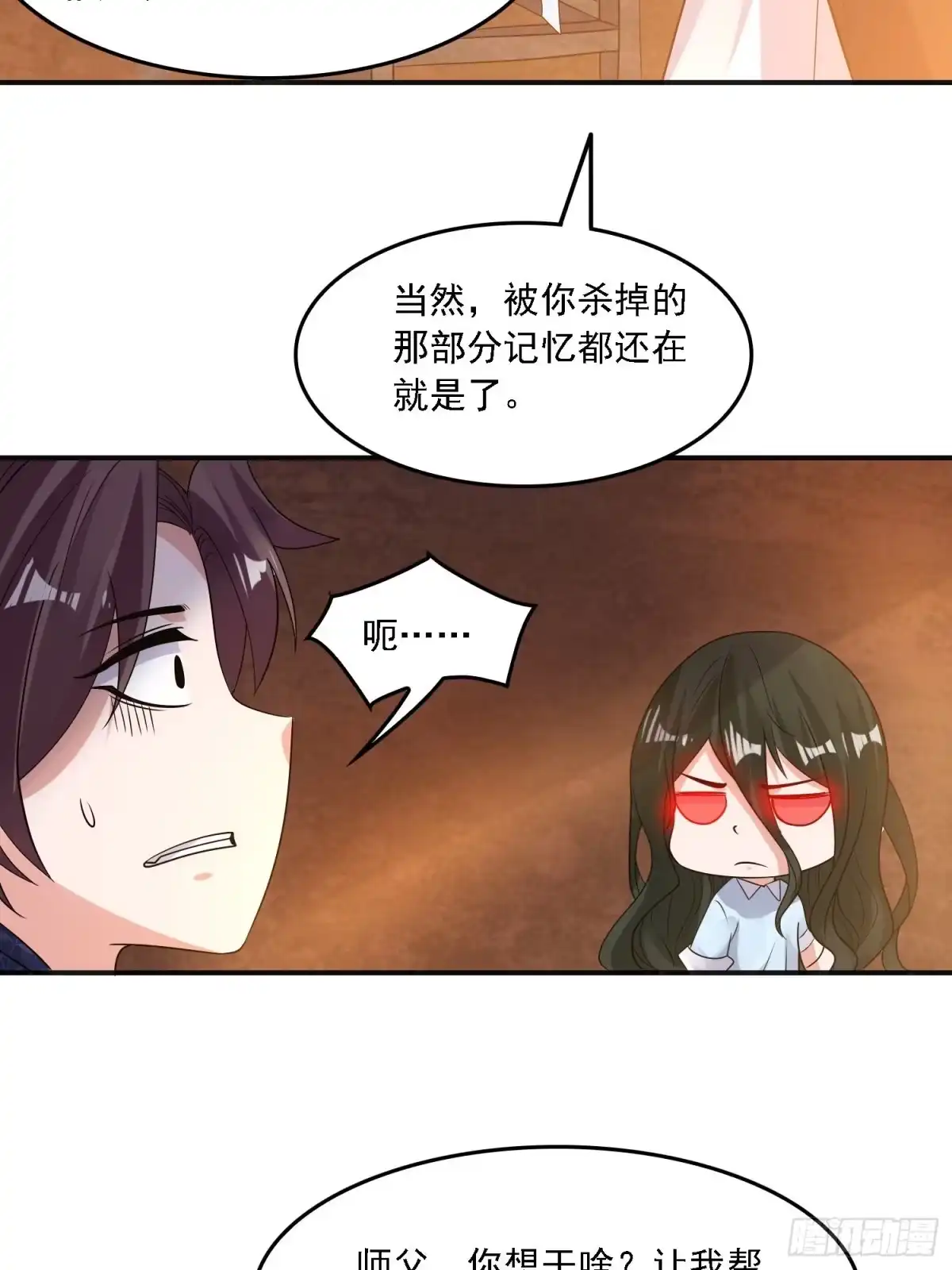 降神战纪 第133话 是个混蛋！ 第6页