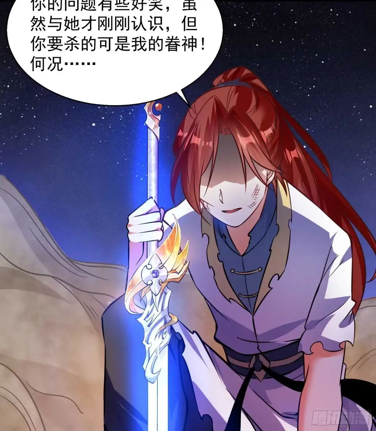 降神战纪 第11话 银妆，神解！ 第51页