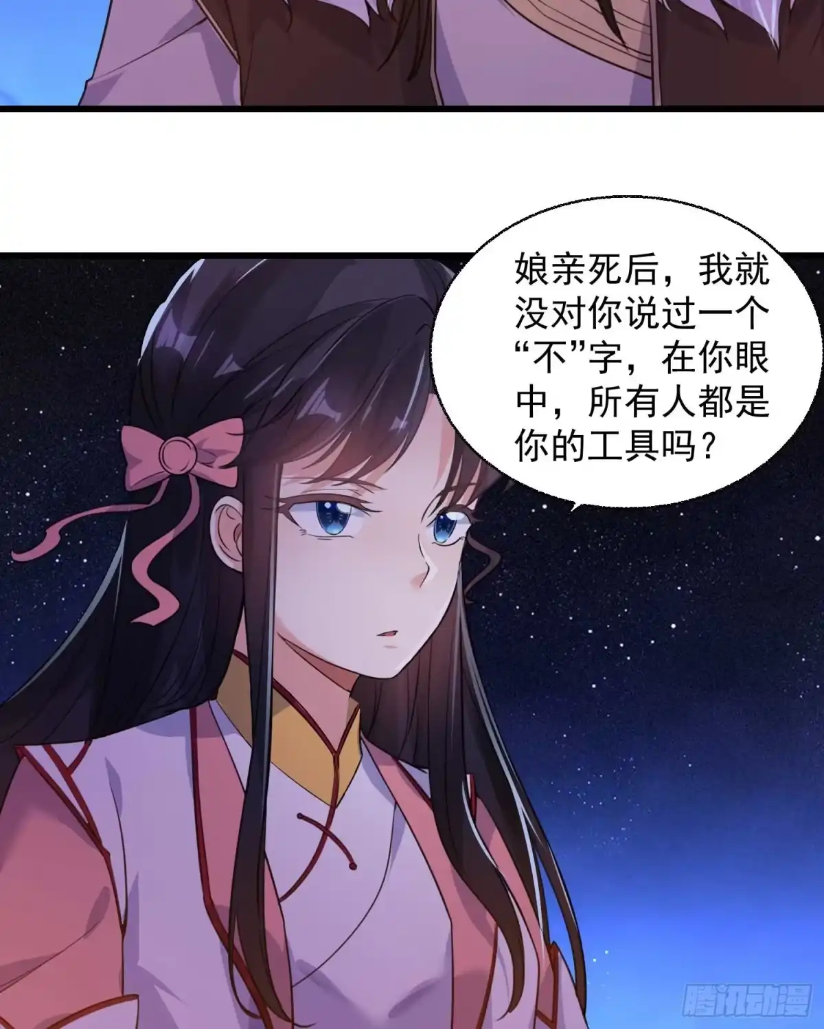 降神战纪 第11话 银妆，神解！ 第9页