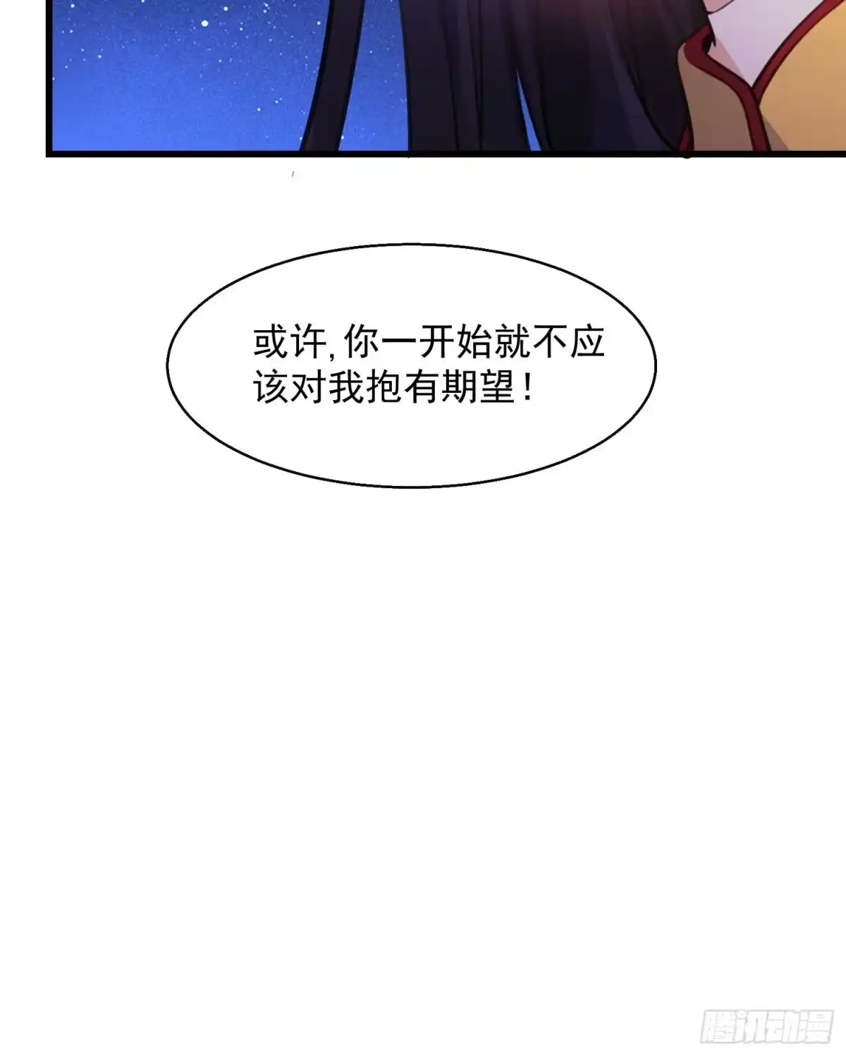 降神战纪 第11话 银妆，神解！ 第13页