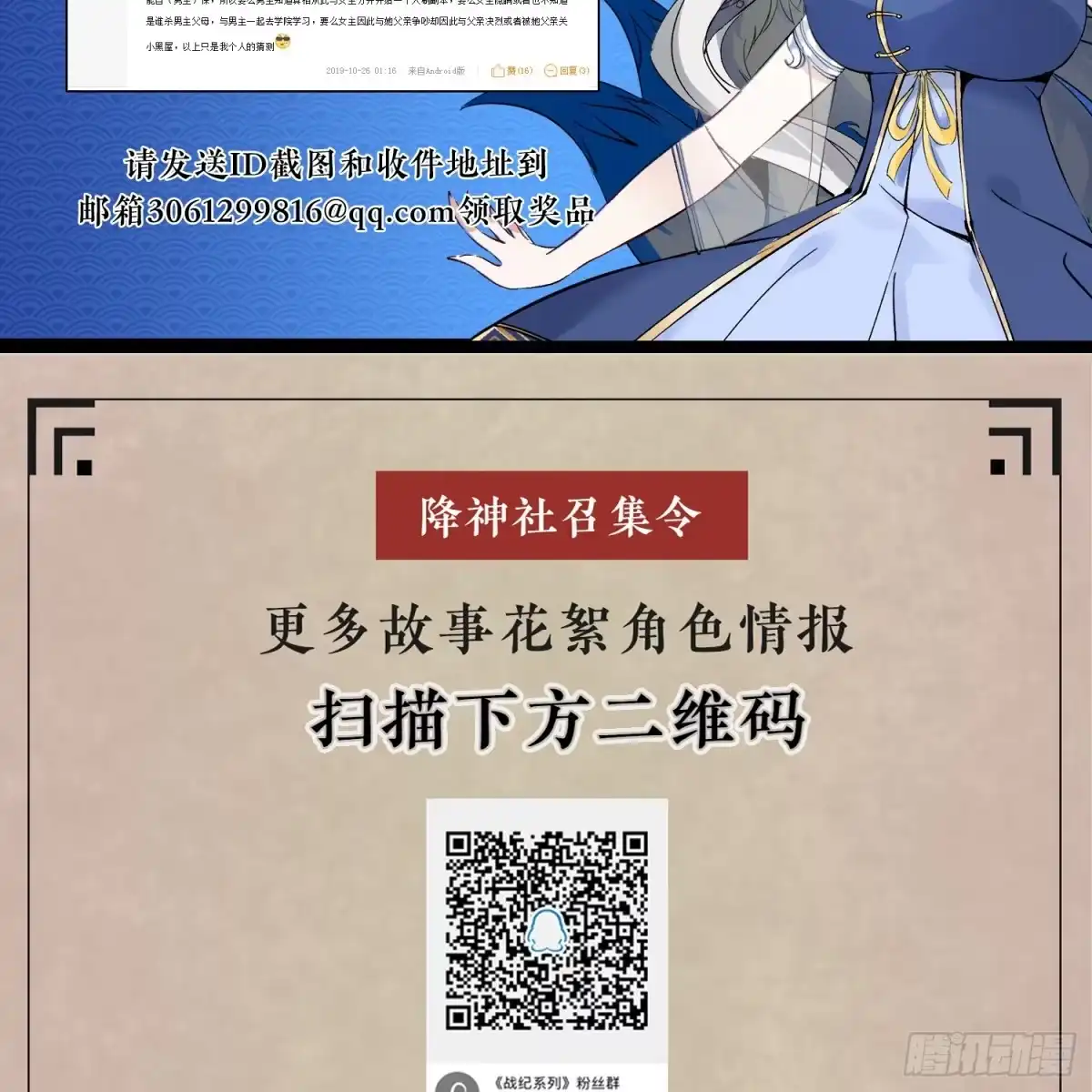 降神战纪 第11话 银妆，神解！ 第57页