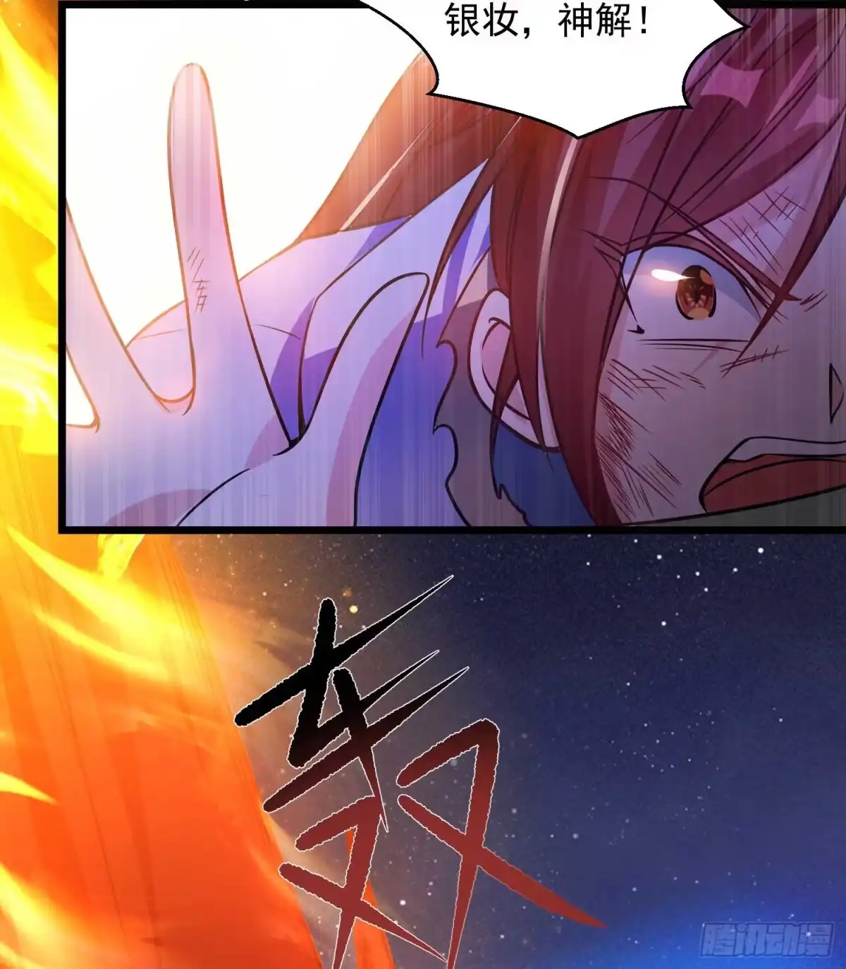 降神战纪 第11话 银妆，神解！ 第48页