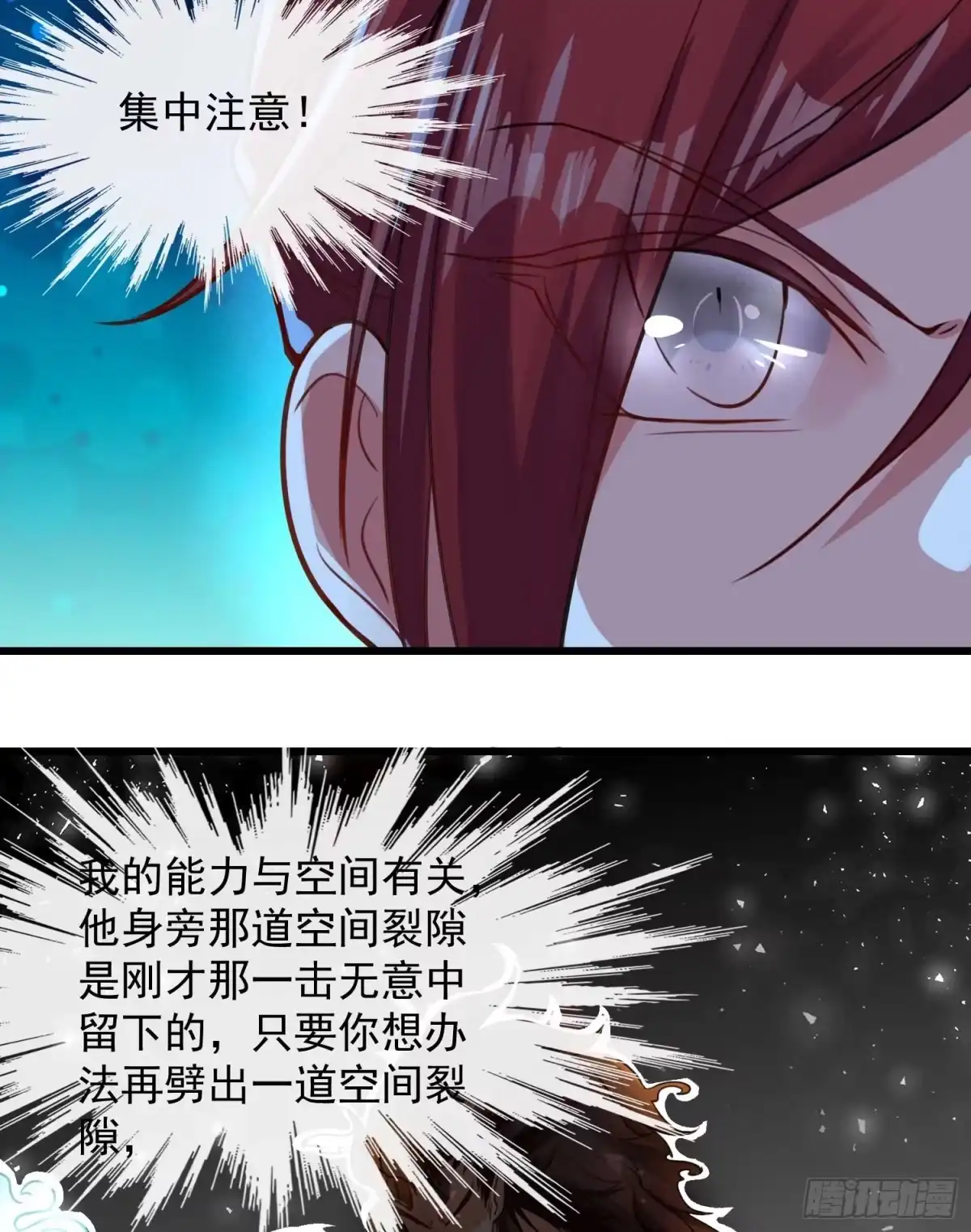 降神战纪 第11话 银妆，神解！ 第22页