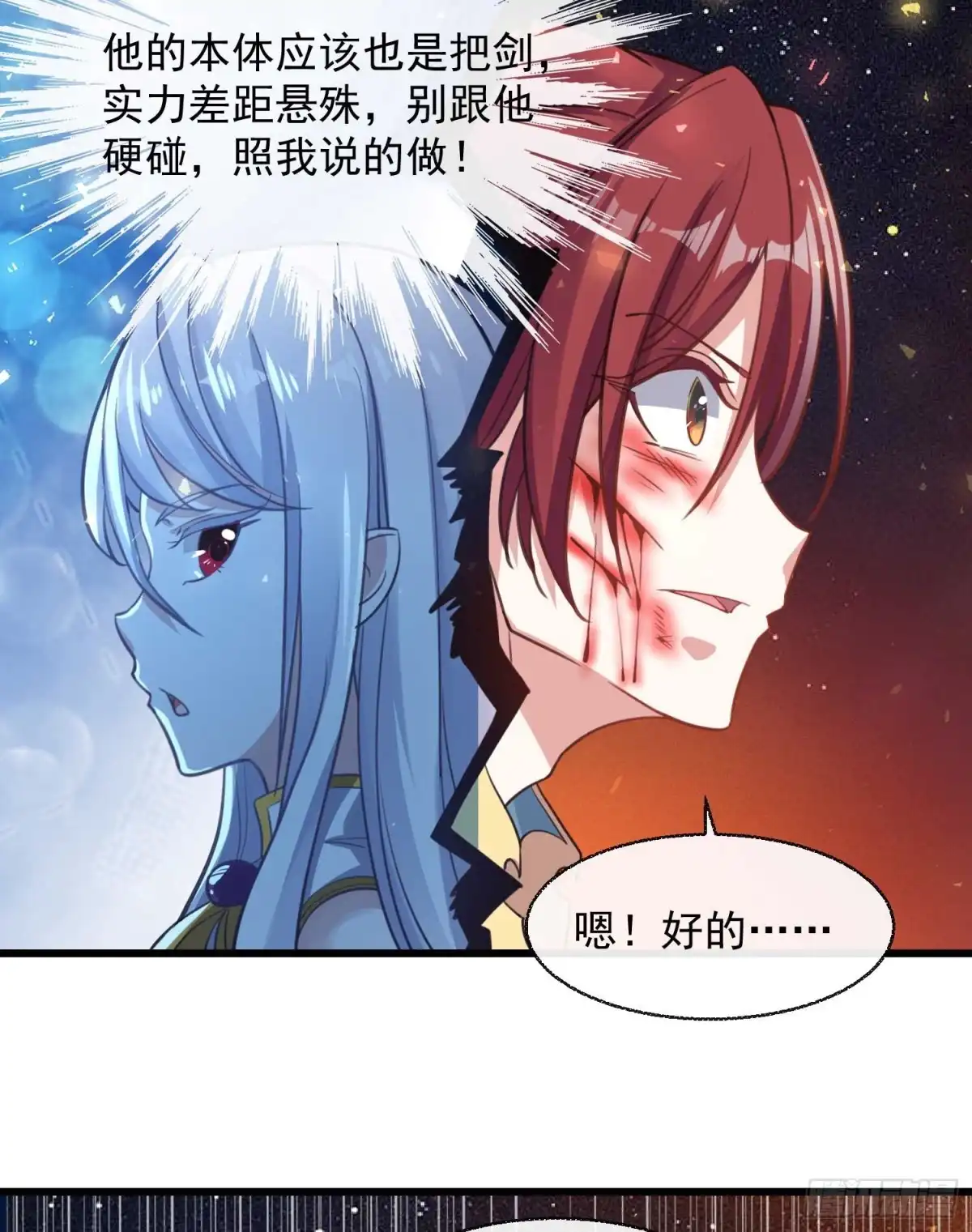 降神战纪 第11话 银妆，神解！ 第20页