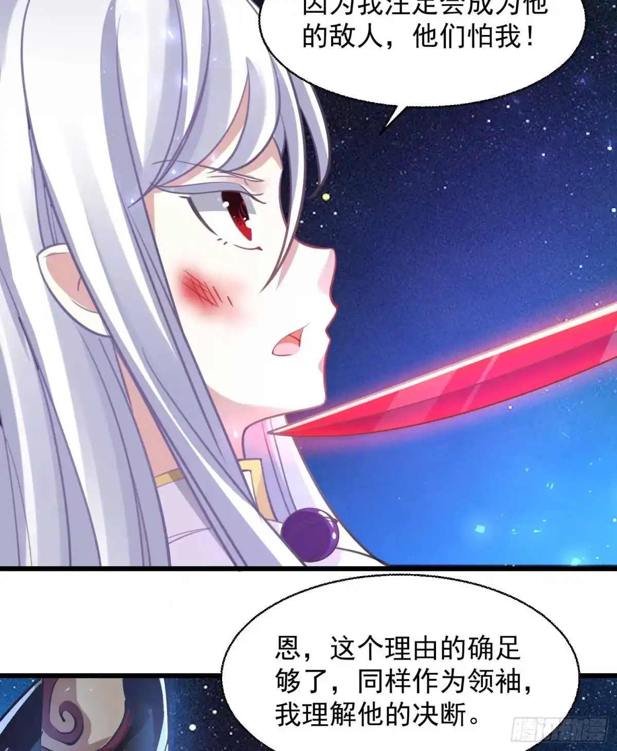 降神战纪 第11话 银妆，神解！ 第45页