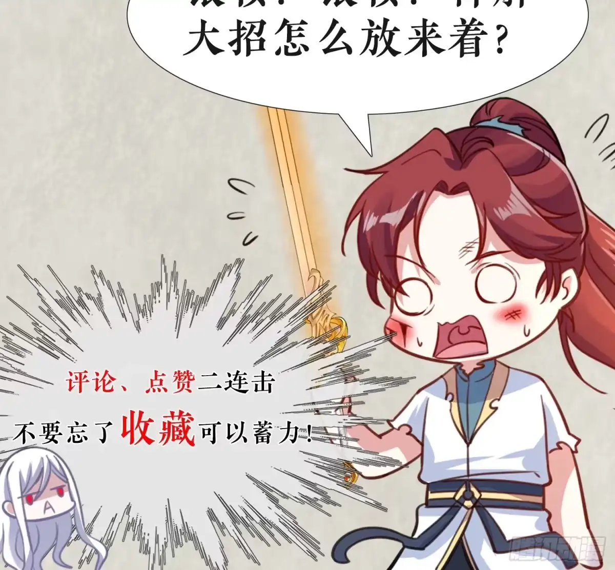 降神战纪 第11话 银妆，神解！ 第59页