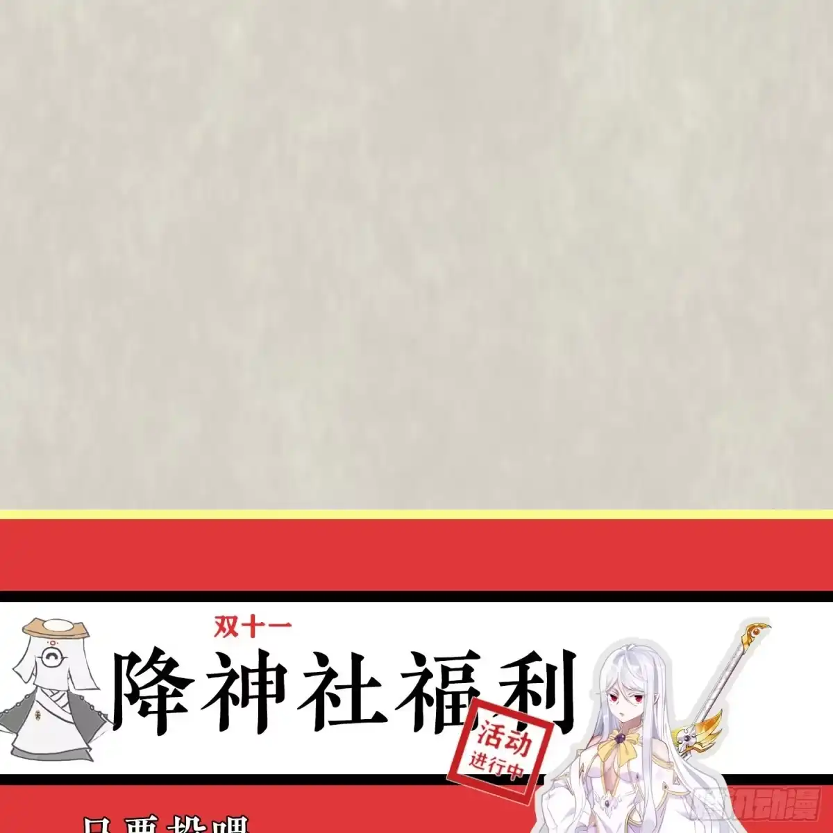 降神战纪 第11话 银妆，神解！ 第55页