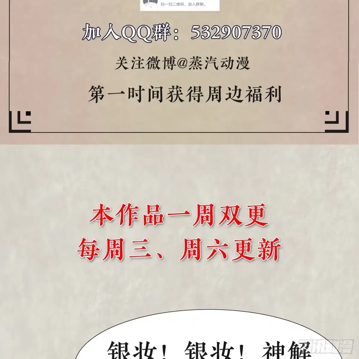 降神战纪 第11话 银妆，神解！ 第58页