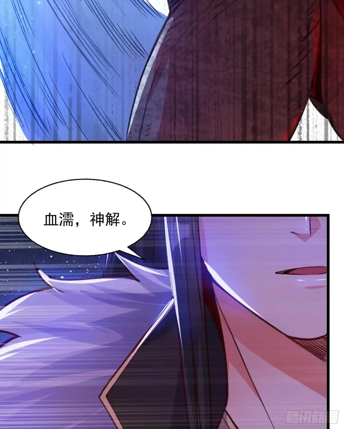 降神战纪 第11话 银妆，神解！ 第33页