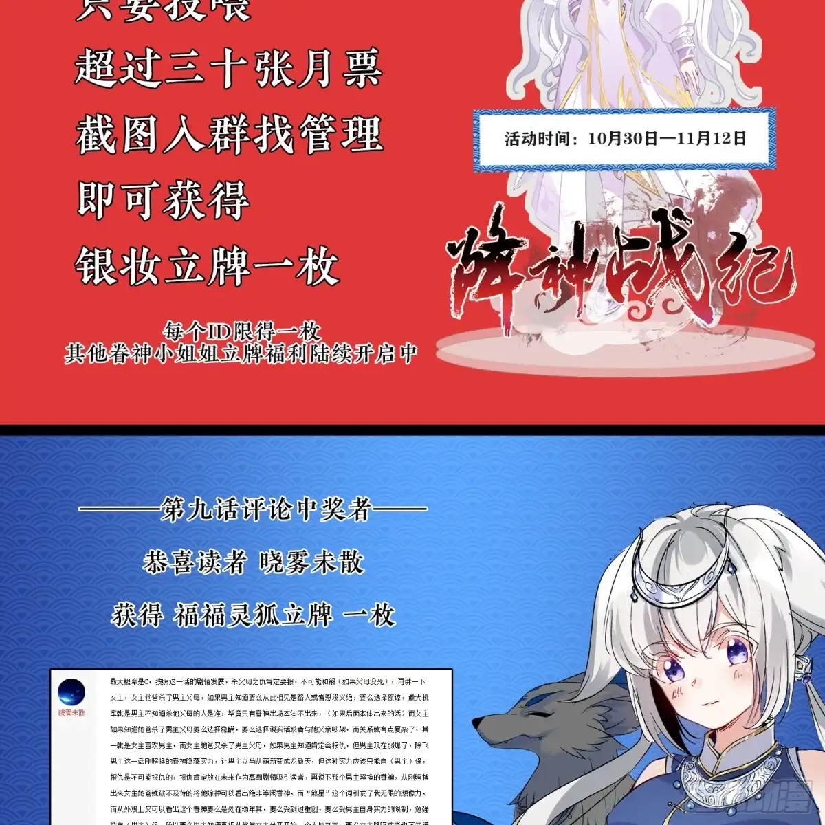 降神战纪 第11话 银妆，神解！ 第56页