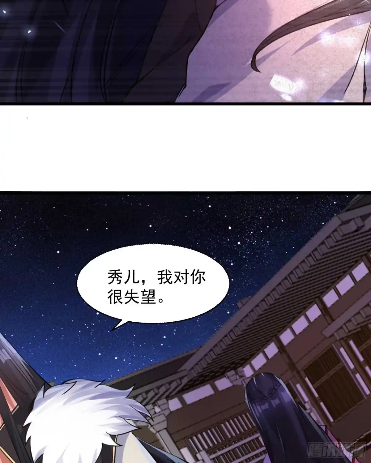 降神战纪 第11话 银妆，神解！ 第11页