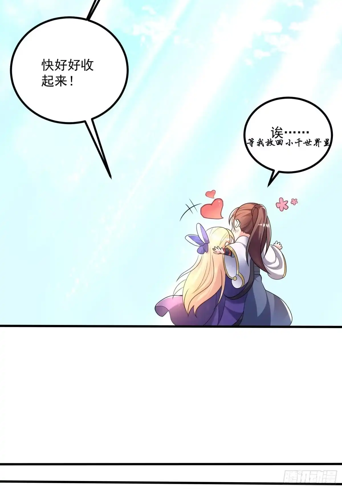 降神战纪 第134话 宋生，这你私生女？ 第46页