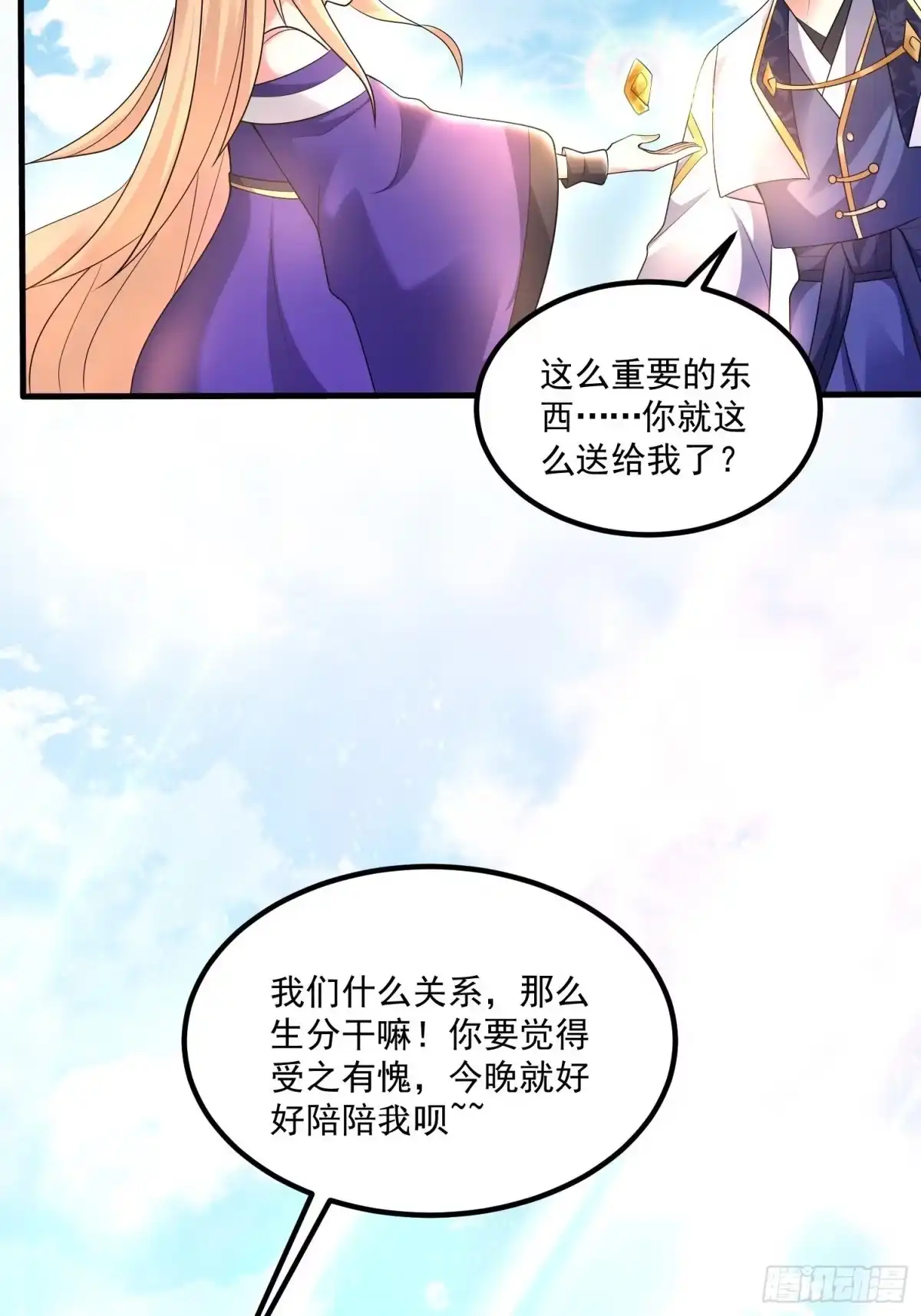 降神战纪 第134话 宋生，这你私生女？ 第45页