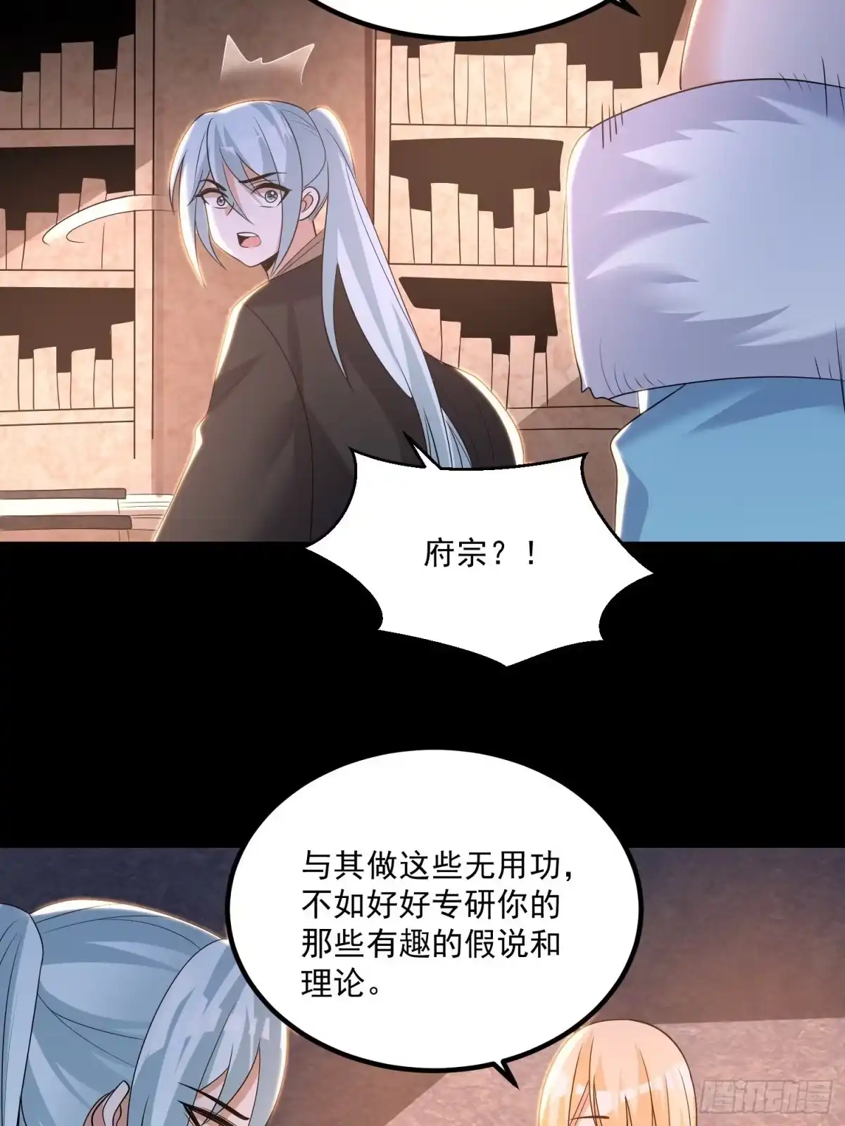 降神战纪 第134话 宋生，这你私生女？ 第9页