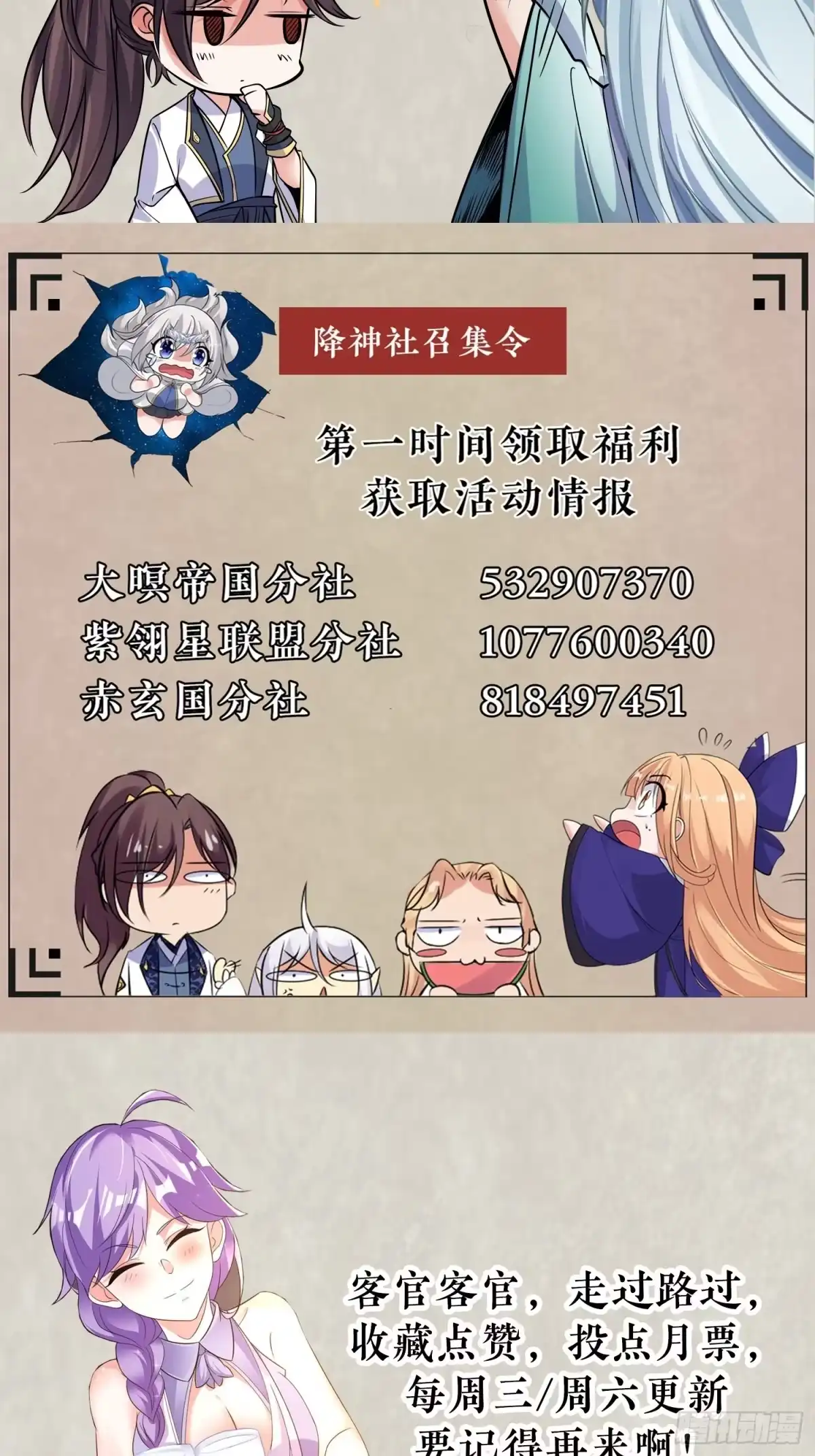 降神战纪 第134话 宋生，这你私生女？ 第50页