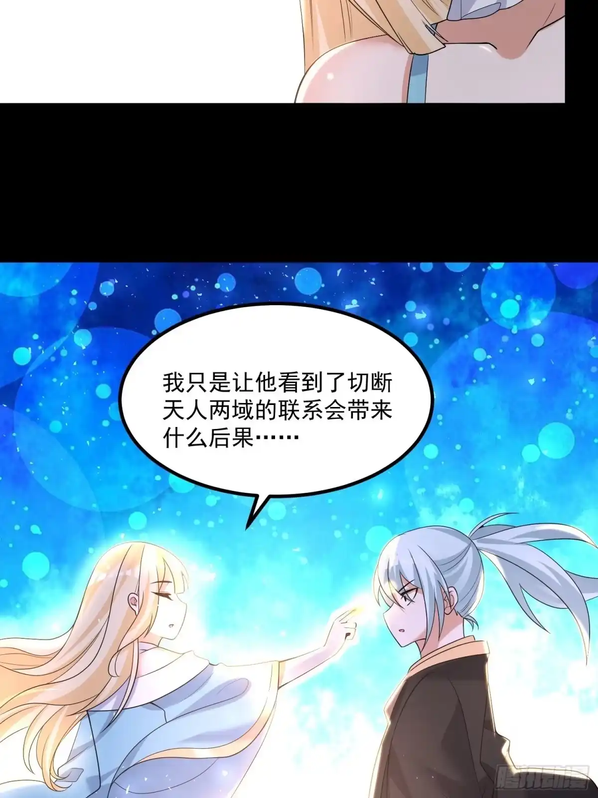 降神战纪 第134话 宋生，这你私生女？ 第14页