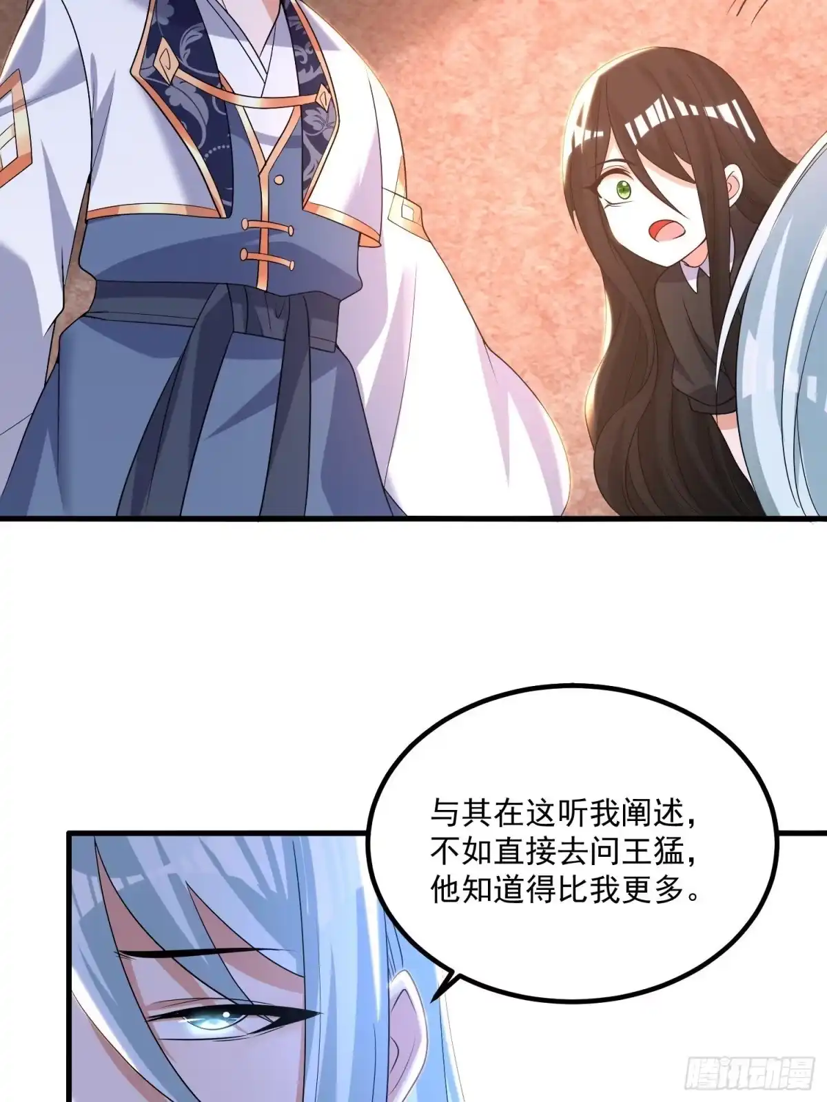 降神战纪 第134话 宋生，这你私生女？ 第16页