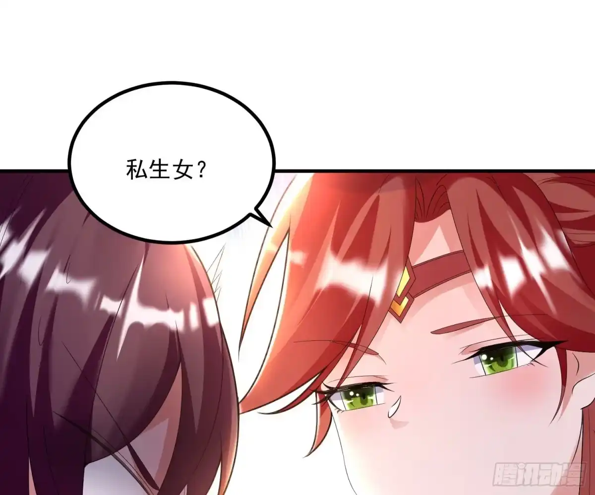降神战纪 第134话 宋生，这你私生女？ 第26页