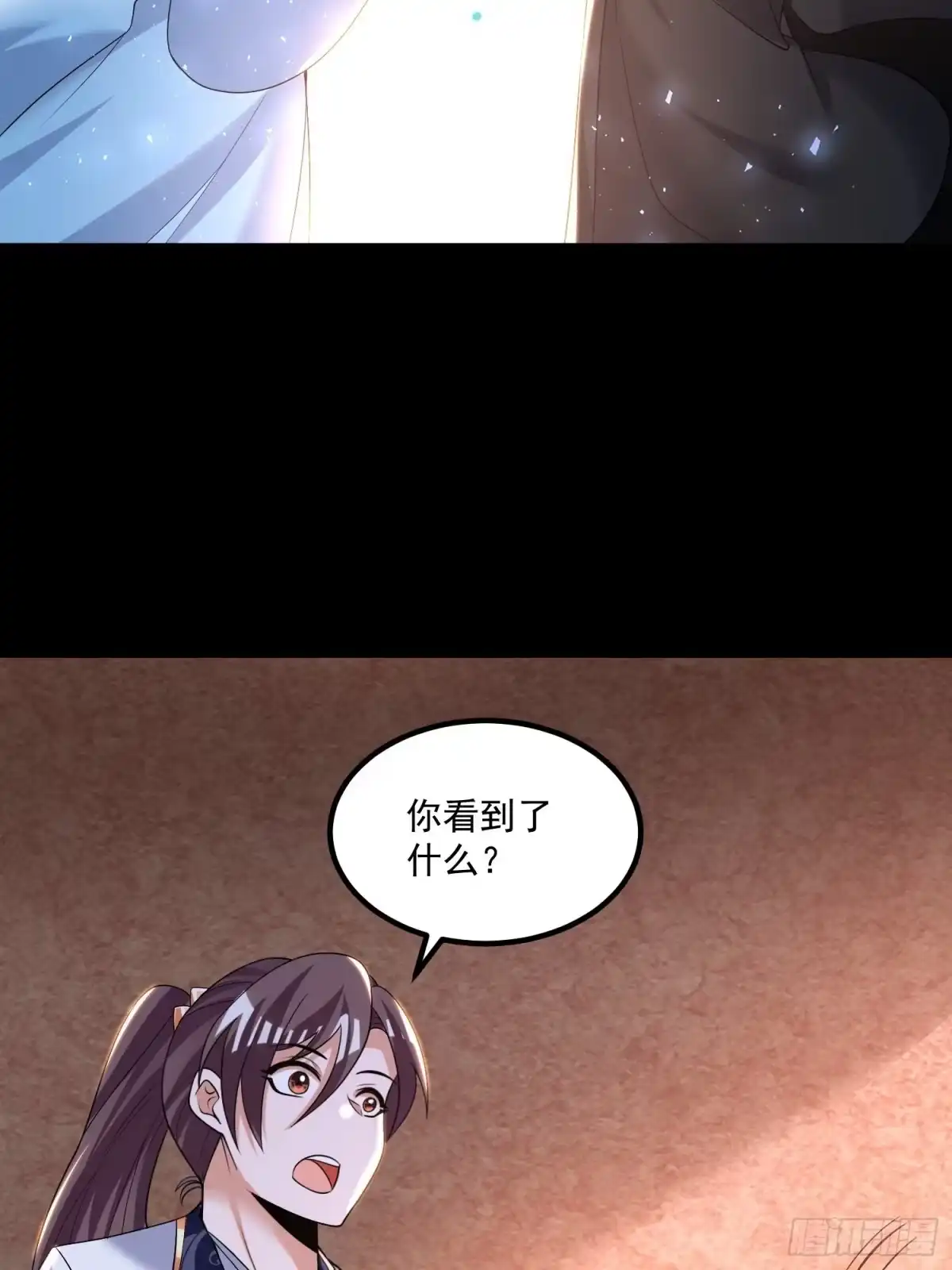 降神战纪 第134话 宋生，这你私生女？ 第15页