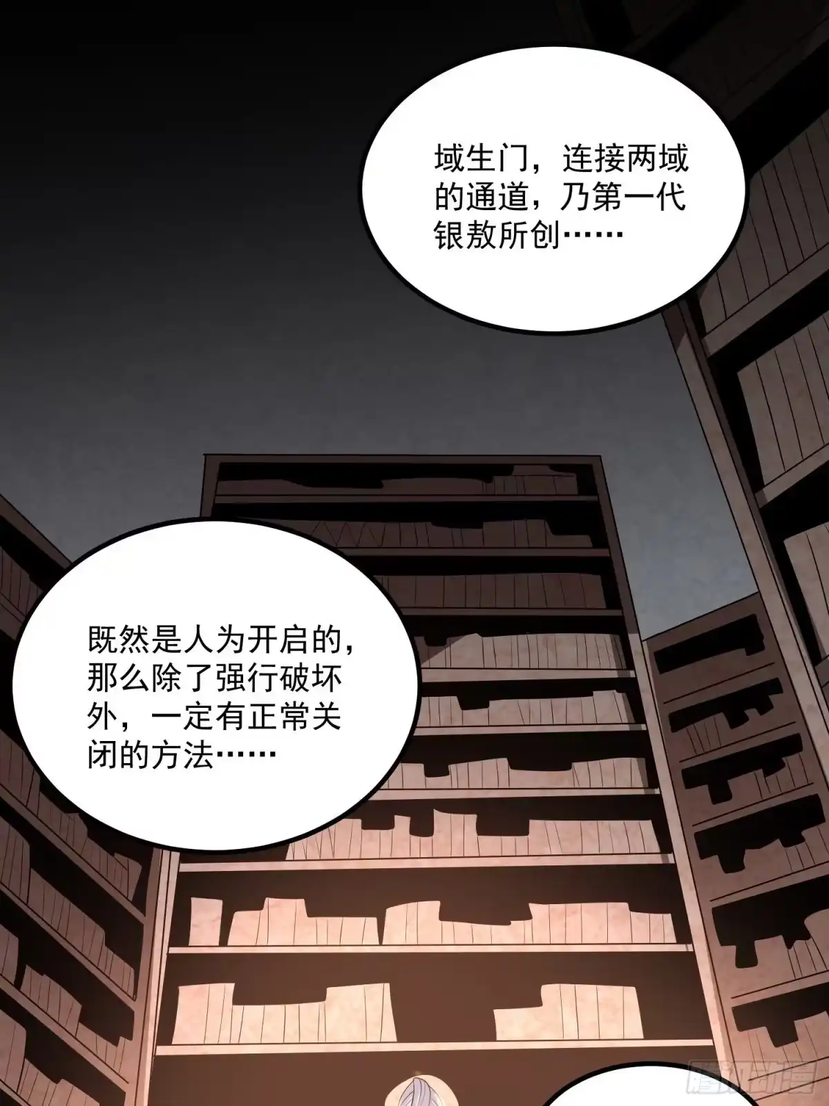 降神战纪 第134话 宋生，这你私生女？ 第7页