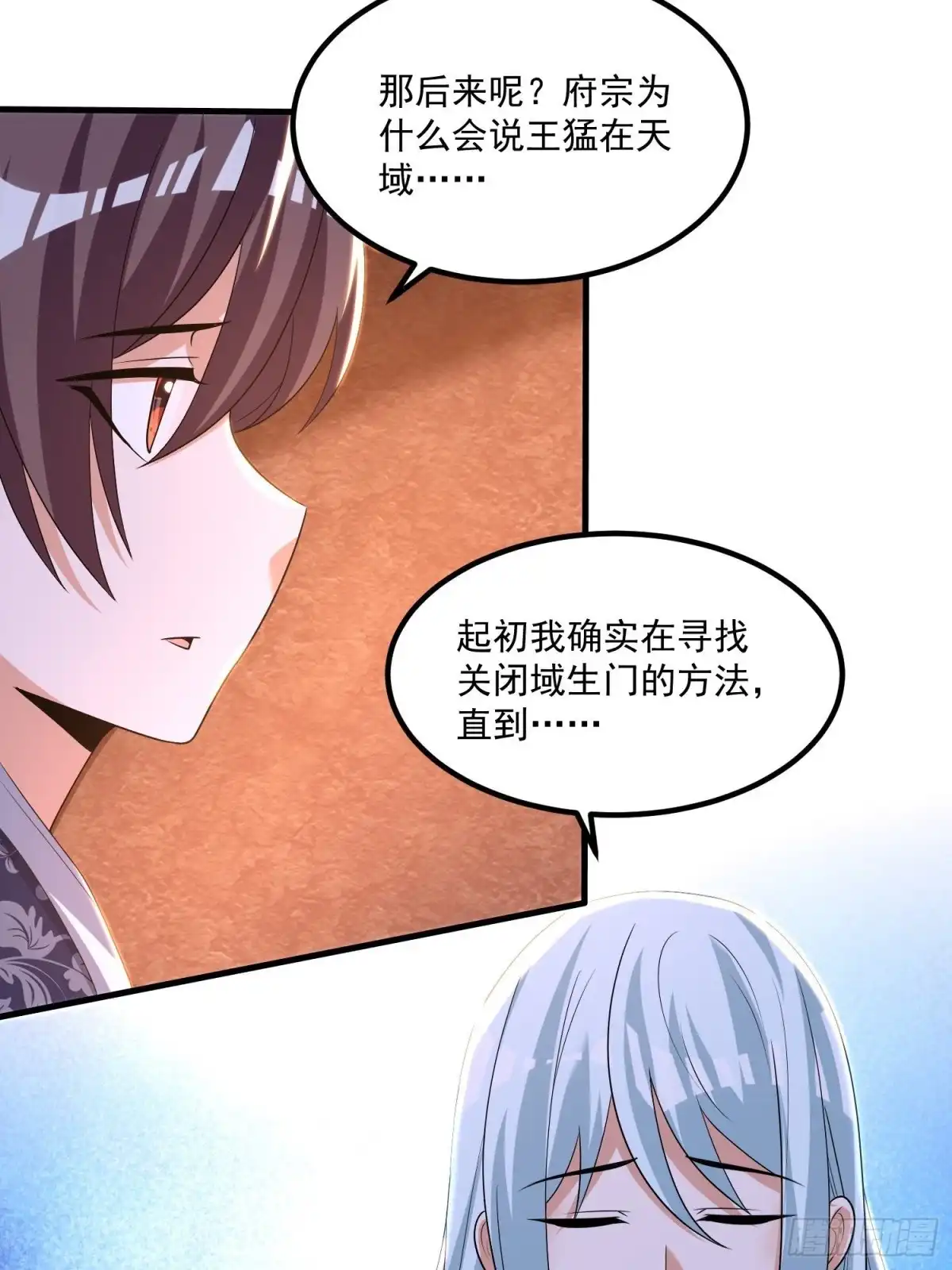 降神战纪 第134话 宋生，这你私生女？ 第5页