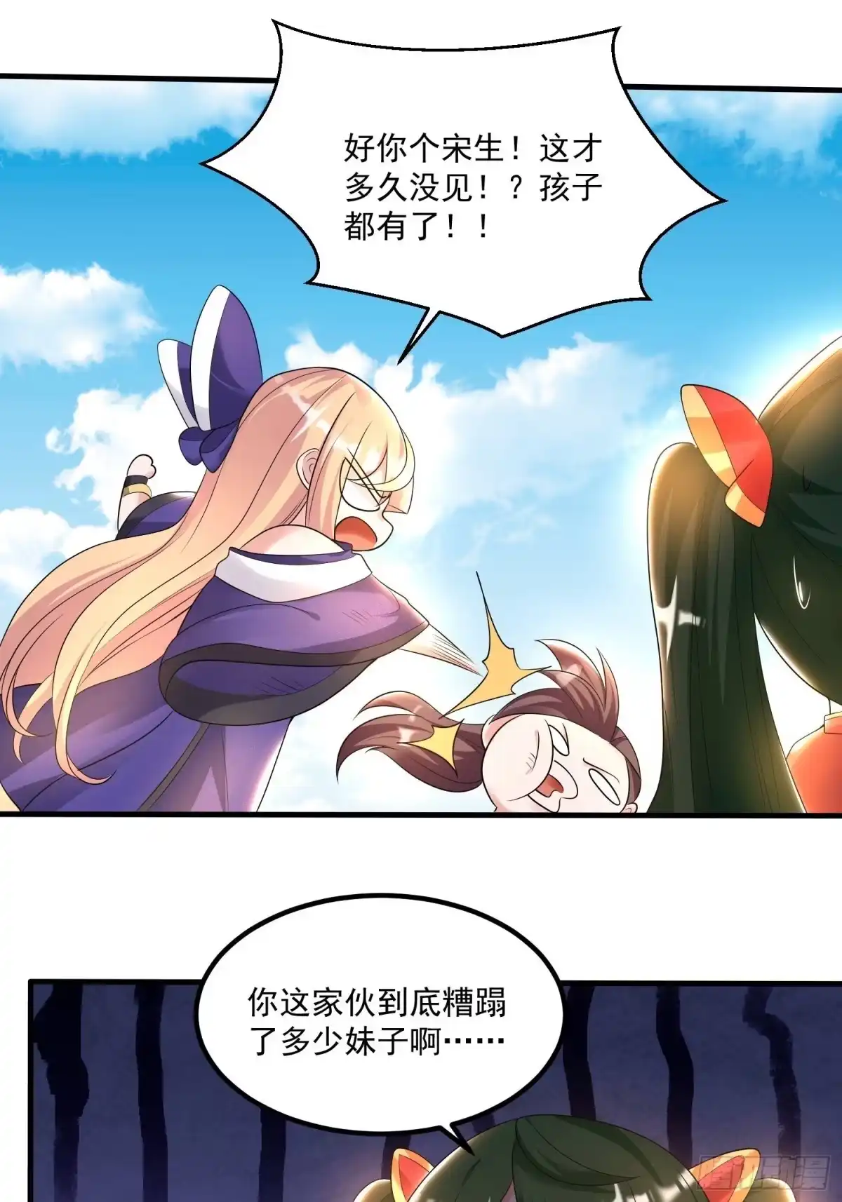 降神战纪 第134话 宋生，这你私生女？ 第40页